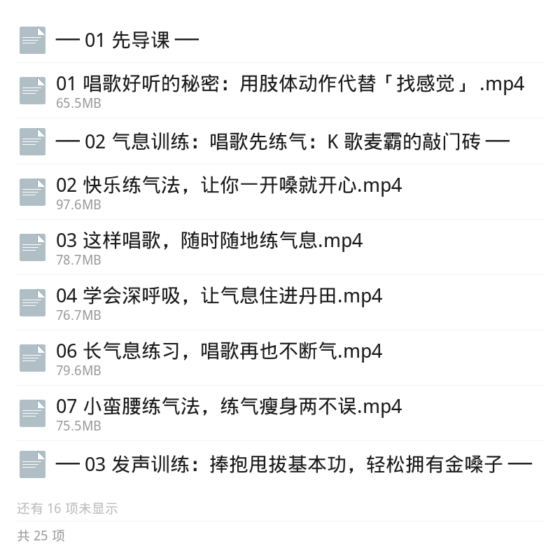 声乐魔法课：轻松唱出动人歌声第6张插图