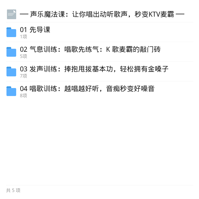 声乐魔法课：轻松唱出动人歌声第5张插图