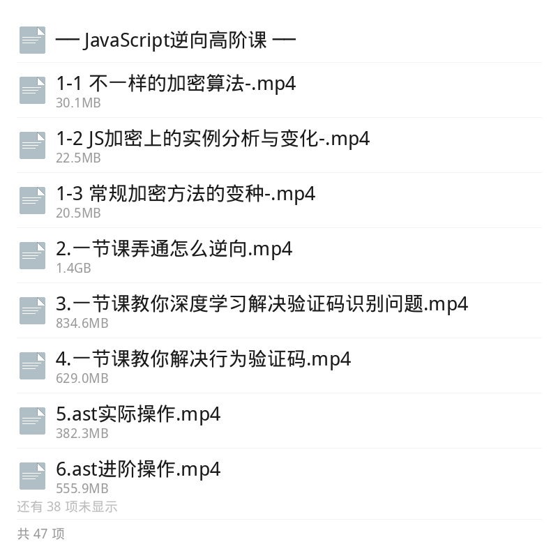JS逆向系列与高阶课SVIP版第6张插图