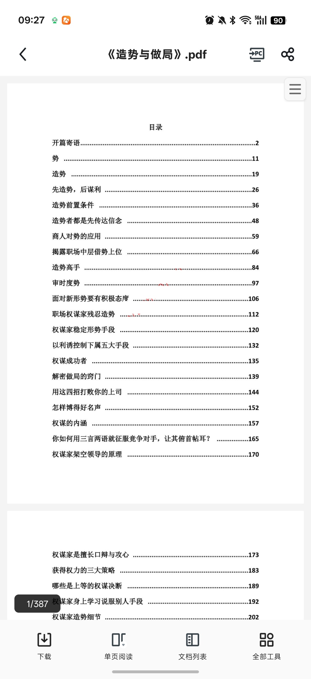 造势与做局第3张插图
