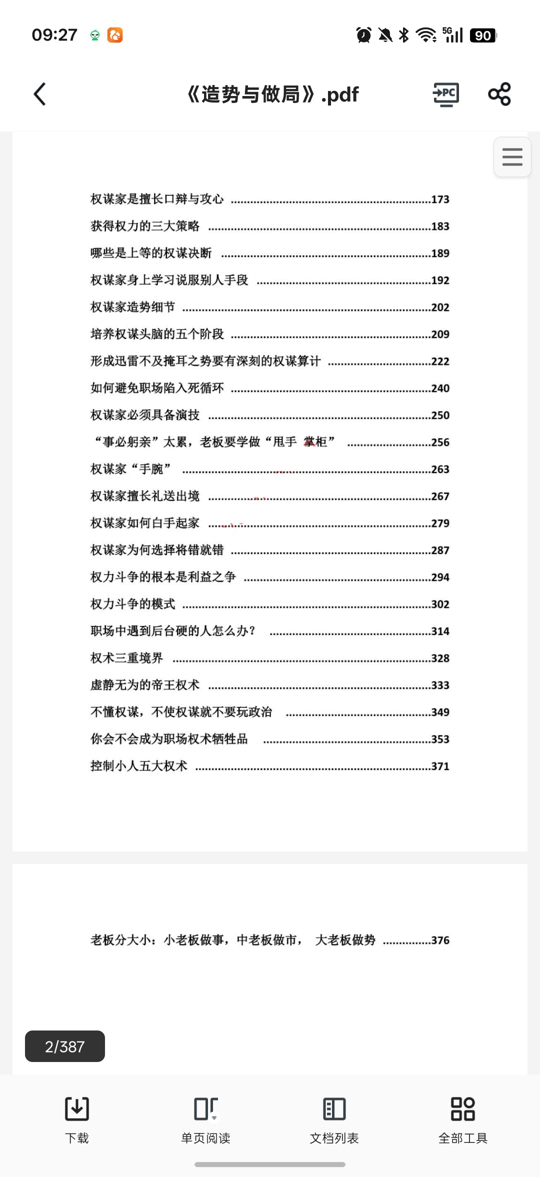 造势与做局第4张插图