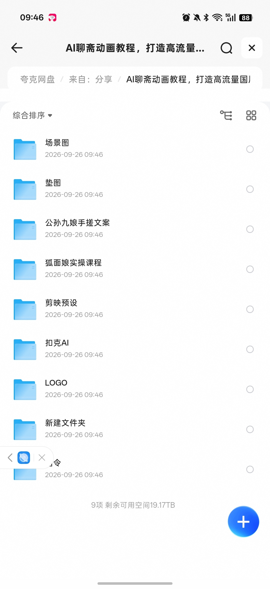 AI聊斋动画教程第4张插图