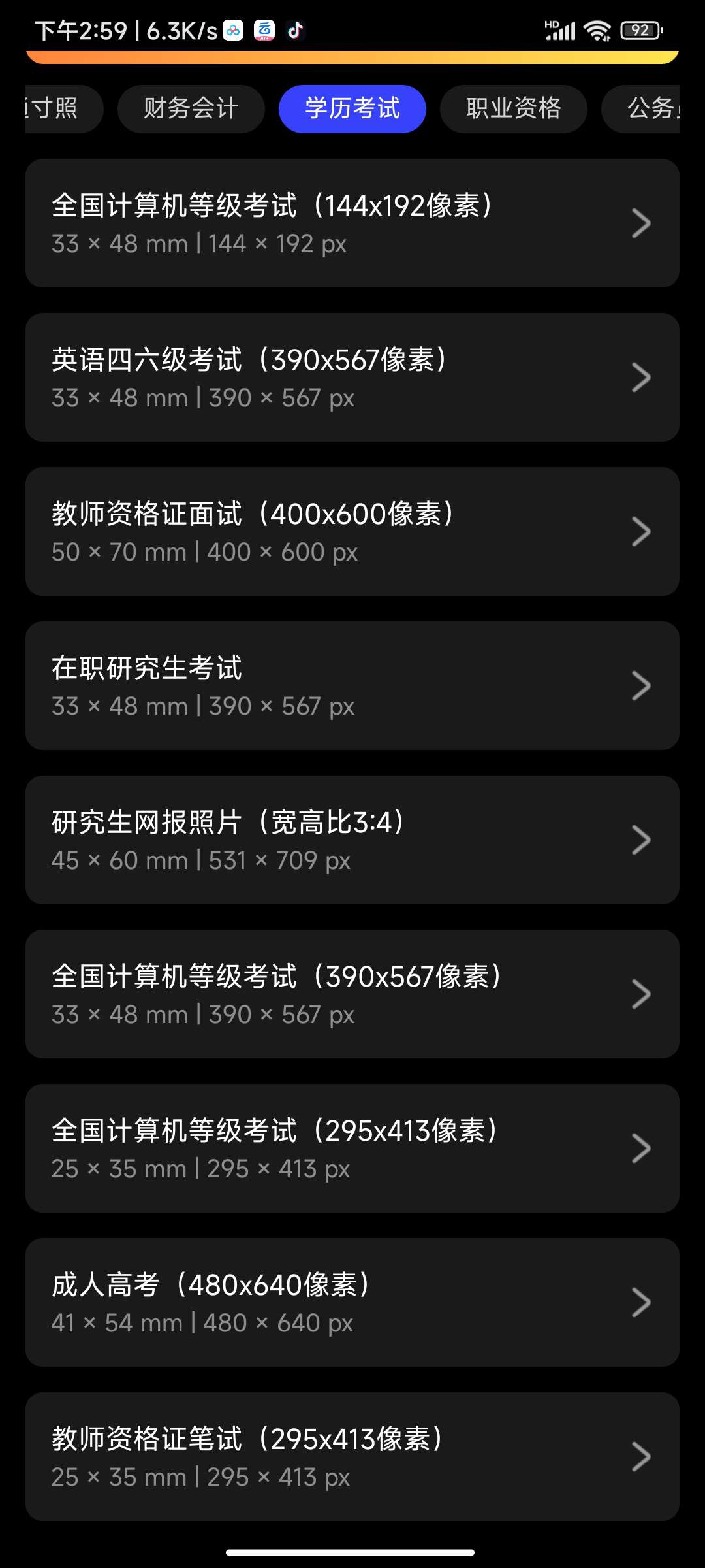 光影证件照最全一键生成1.0.2第5张插图