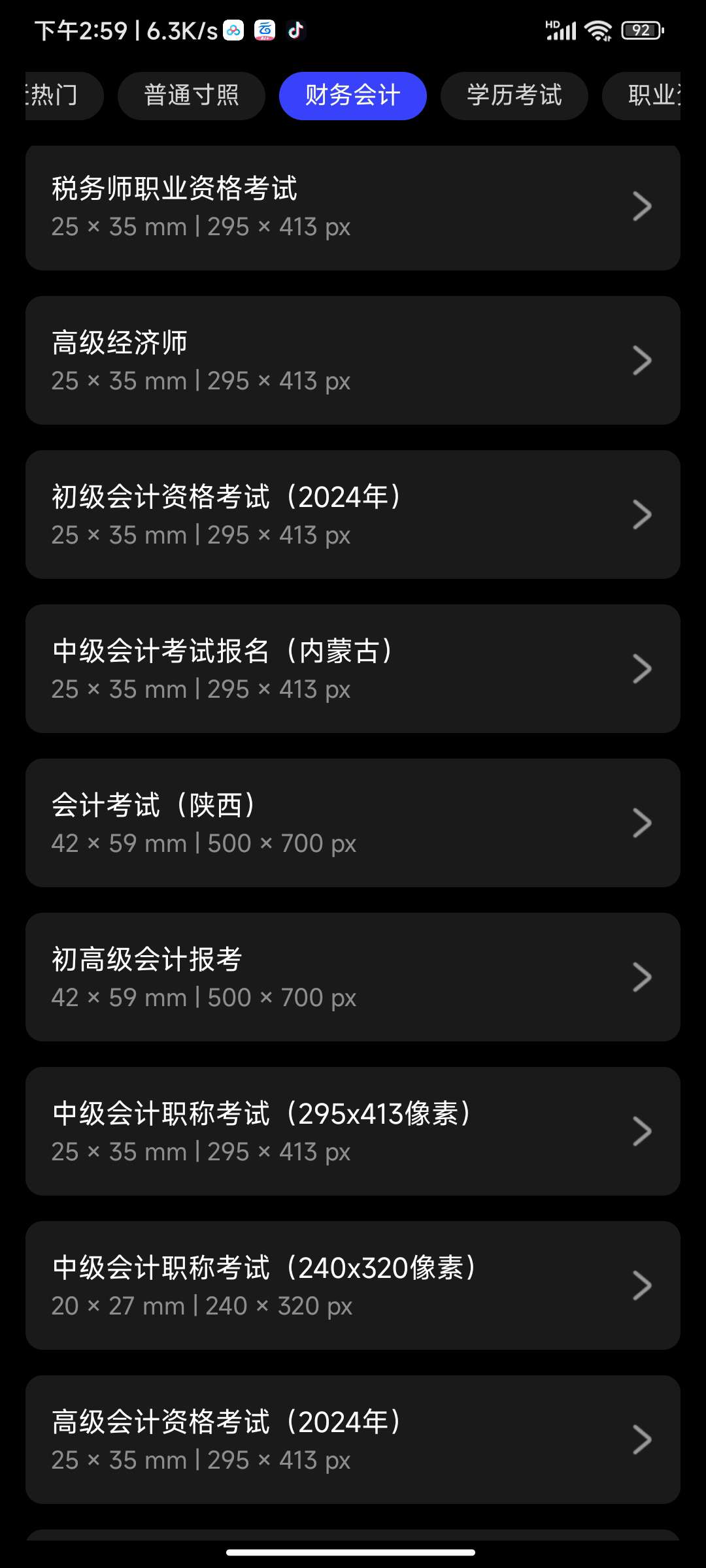 光影证件照最全一键生成1.0.2第6张插图