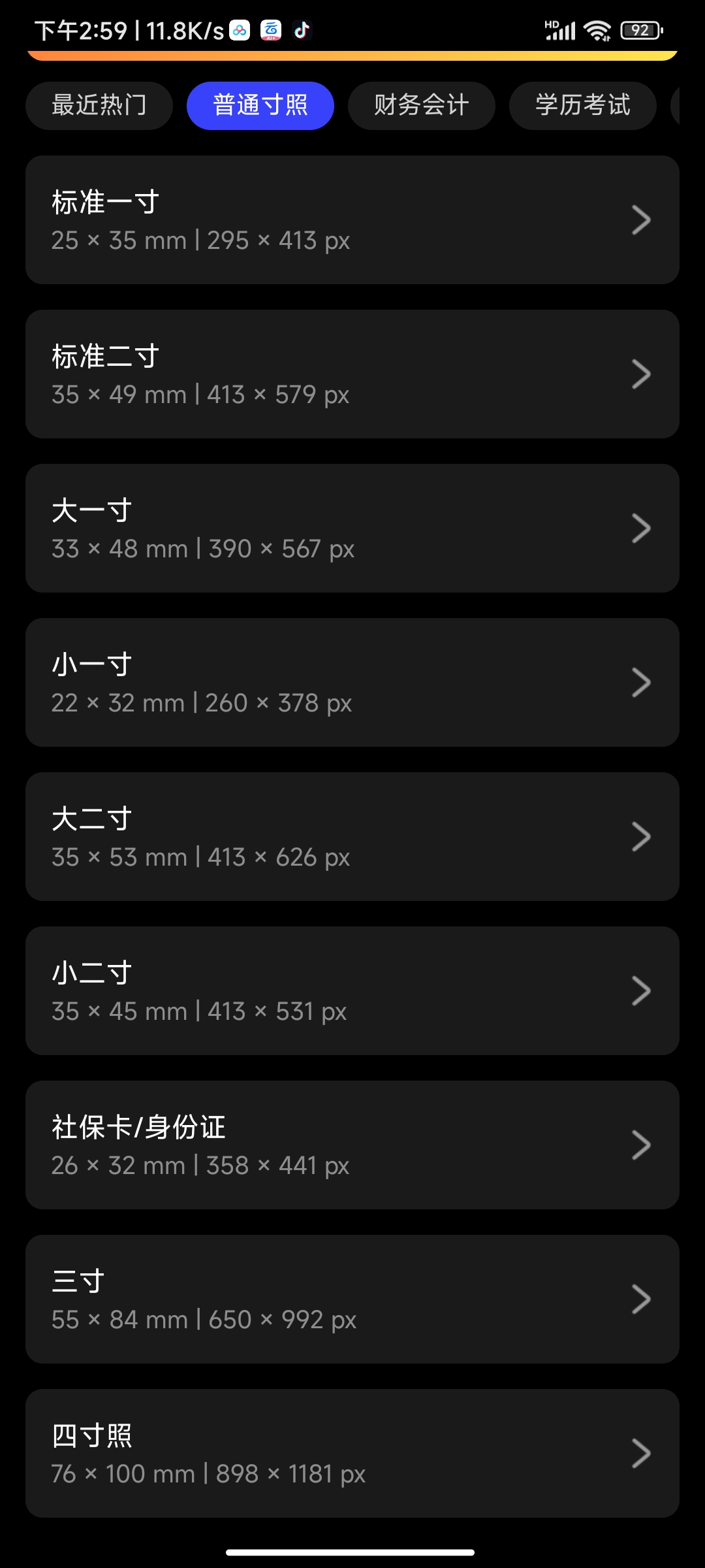 光影证件照最全一键生成1.0.2第7张插图