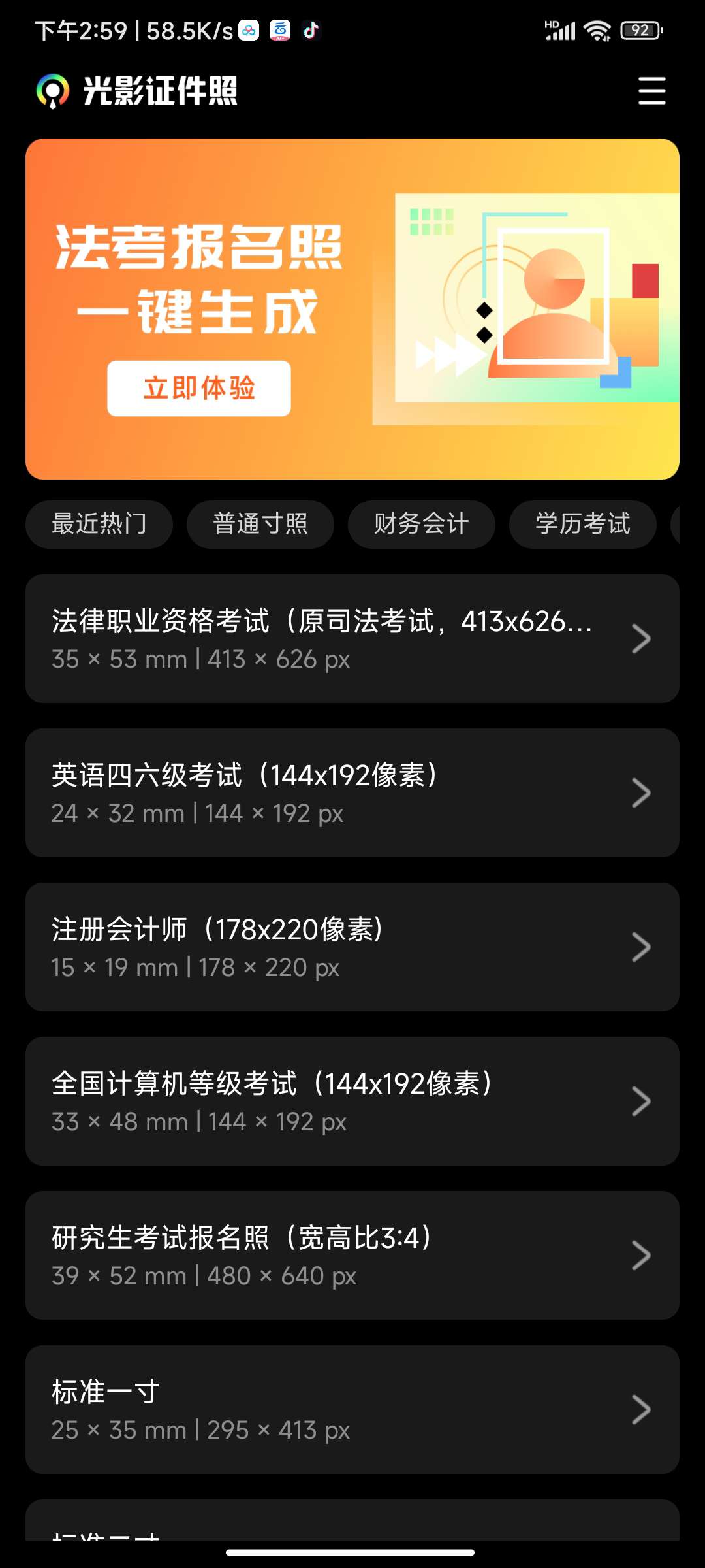 光影证件照最全一键生成1.0.2第8张插图
