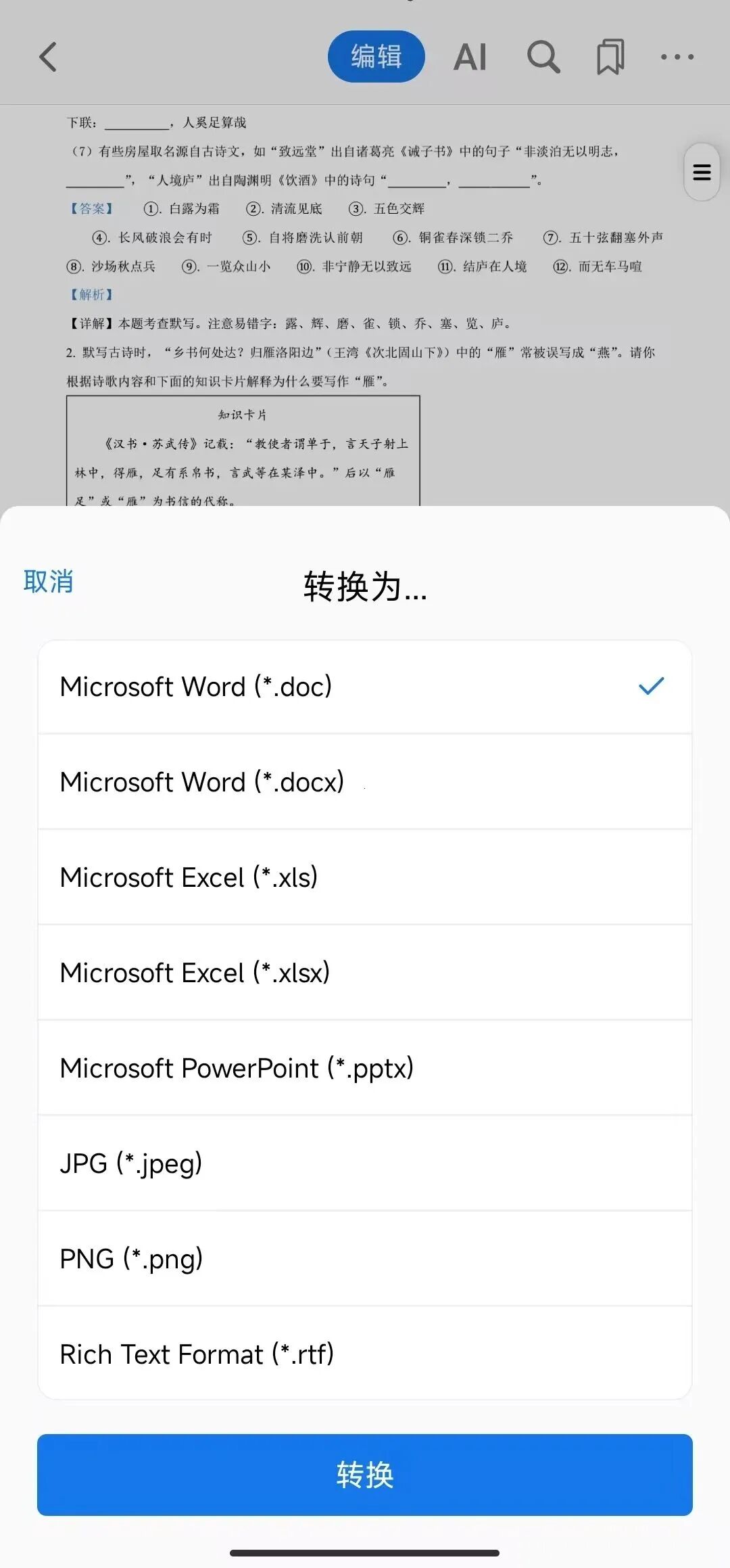 pdfgear手机版PDF工具,功能强大完全免费!第7张插图 pdfgear手机版PDF工具,功能强大完全免费!第7张插图