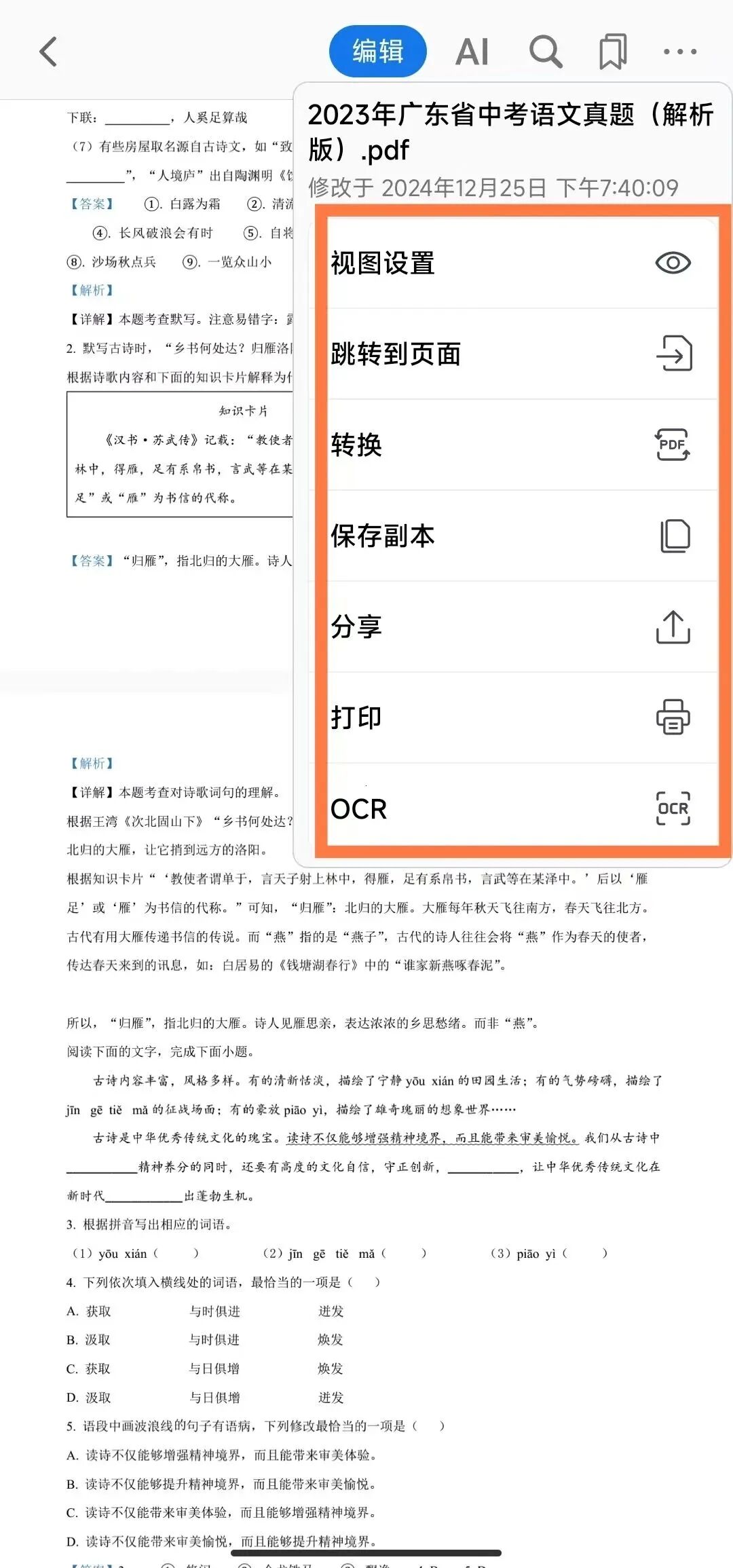 pdfgear手机版PDF工具，功能强大完全免费！第6张插图