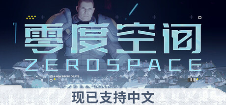 原创攻略《零度空间》游戏攻略第3张插图
