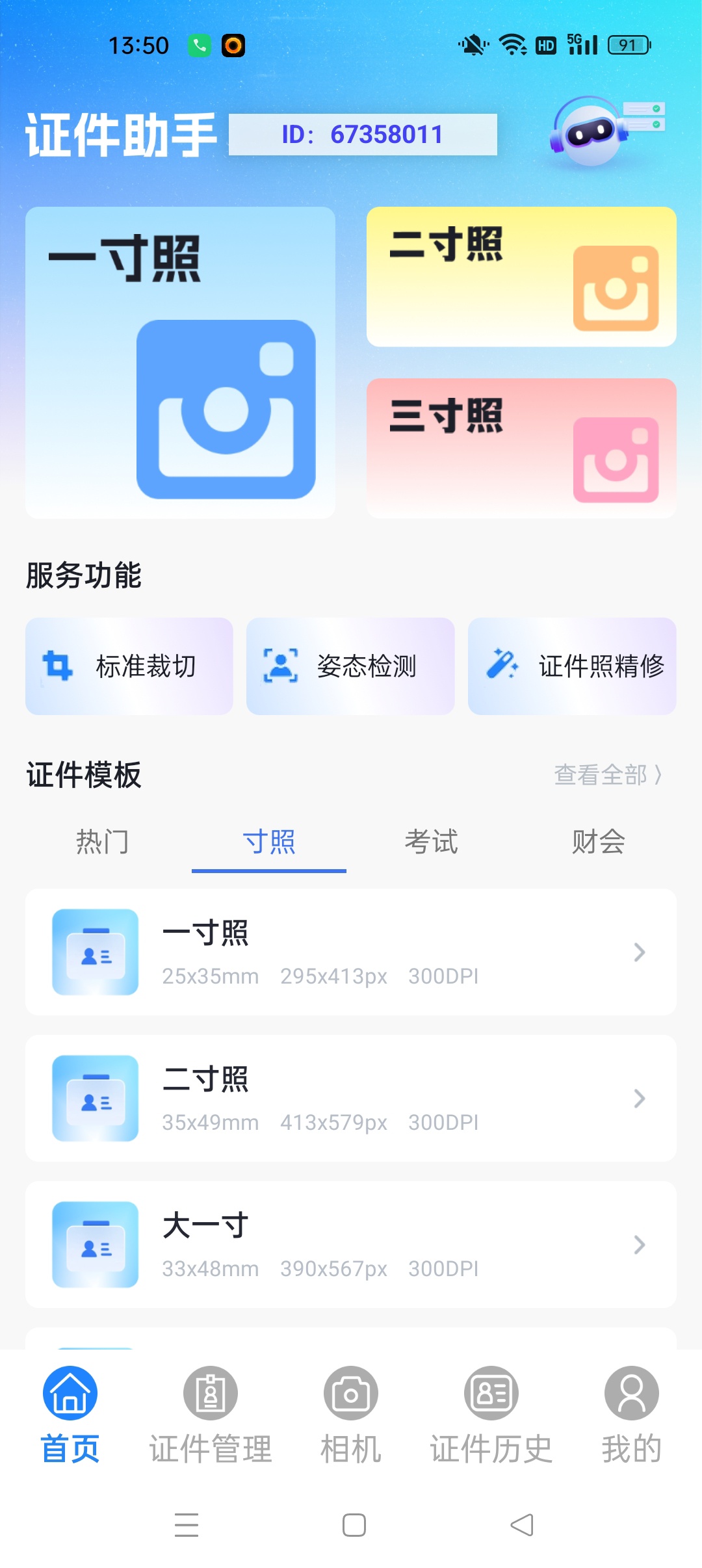 电子身份证件照⭐免费制作各类证件照⭐第5张插图