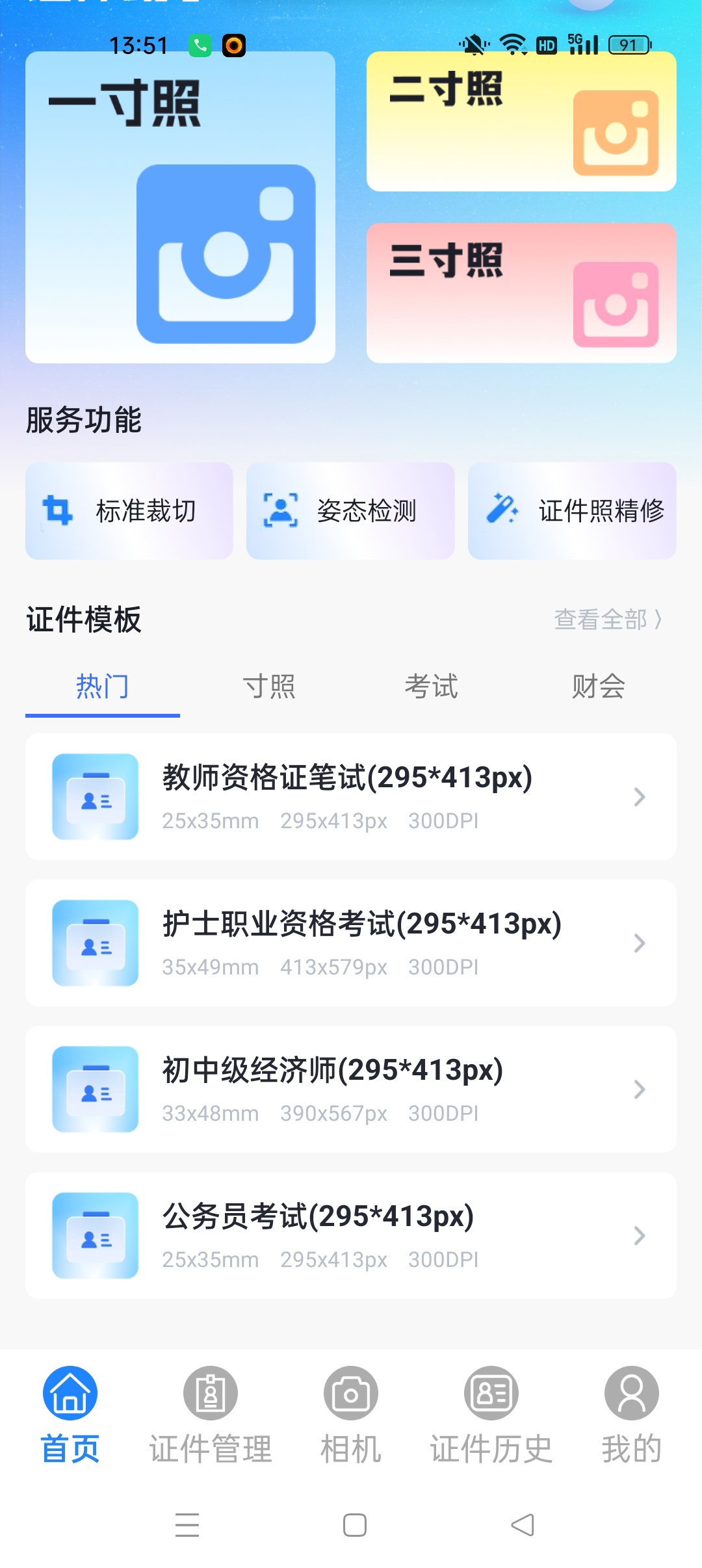 电子身份证件照⭐免费制作各类证件照⭐第7张插图