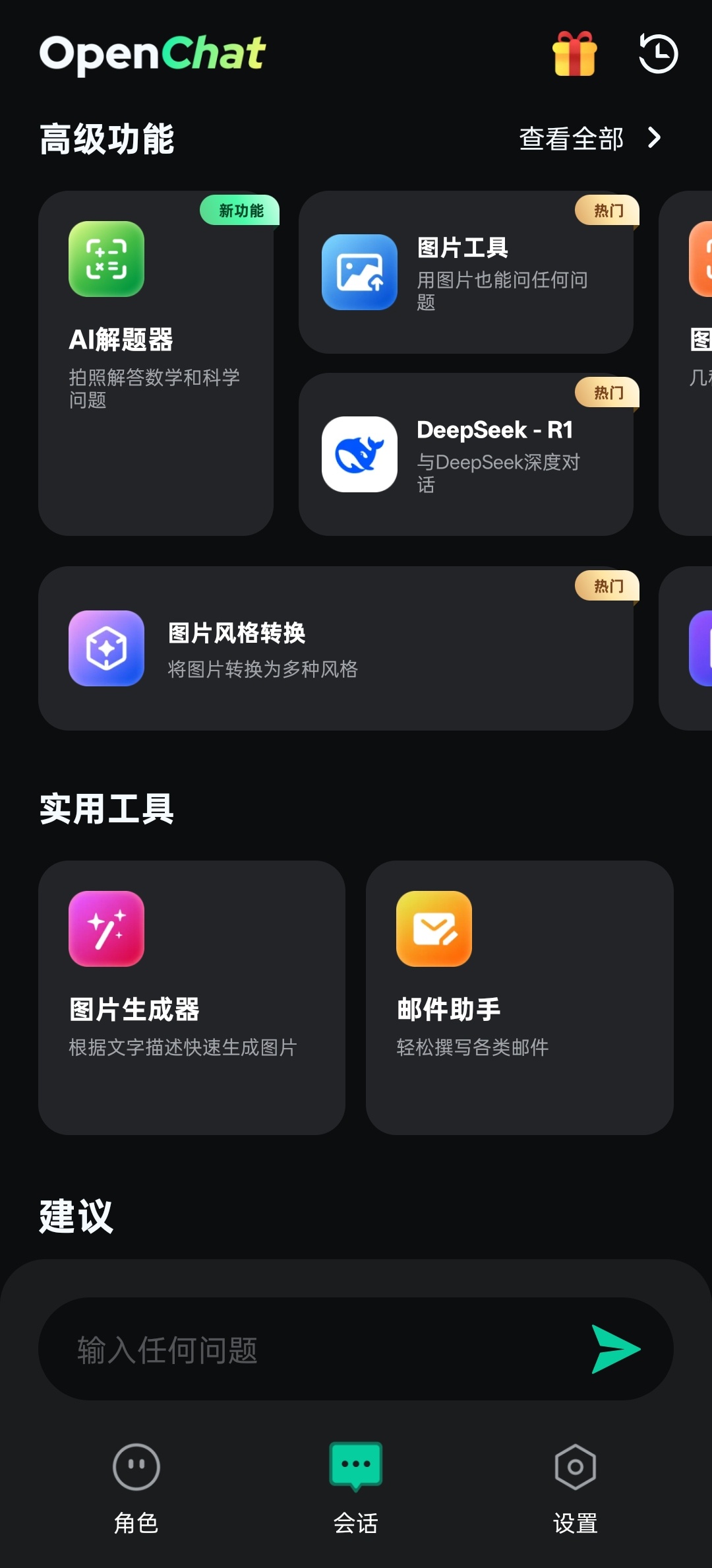 OpenChatAI女友😍全能AI对话助手第6张插图
