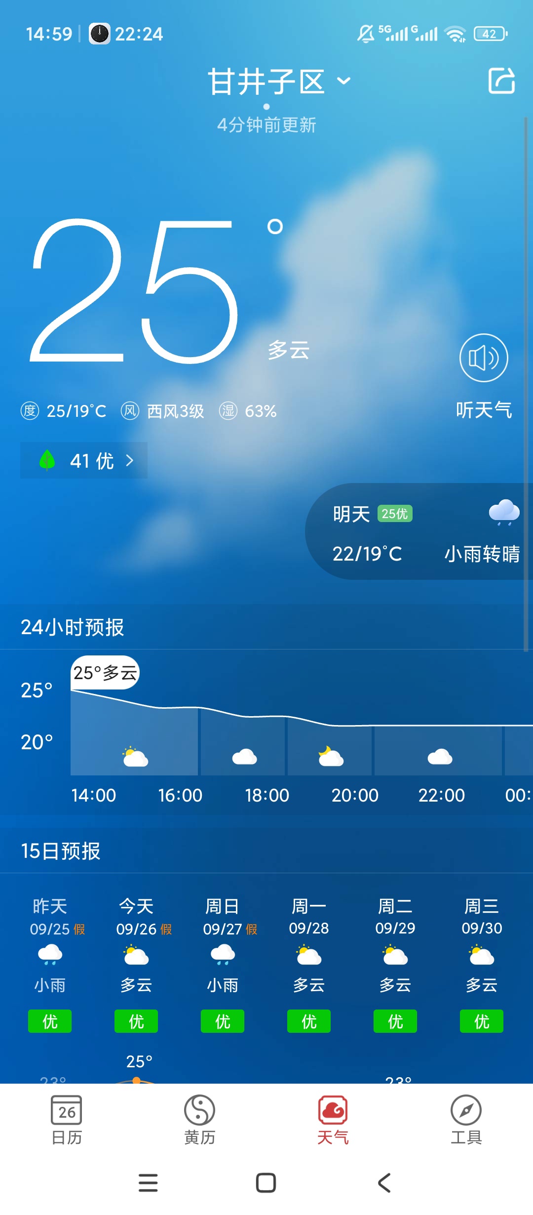 微鲤万年历黄历择吉查询实时天气预报第8张插图 微鲤万年历黄历择吉查询实时天气预报第8张插图