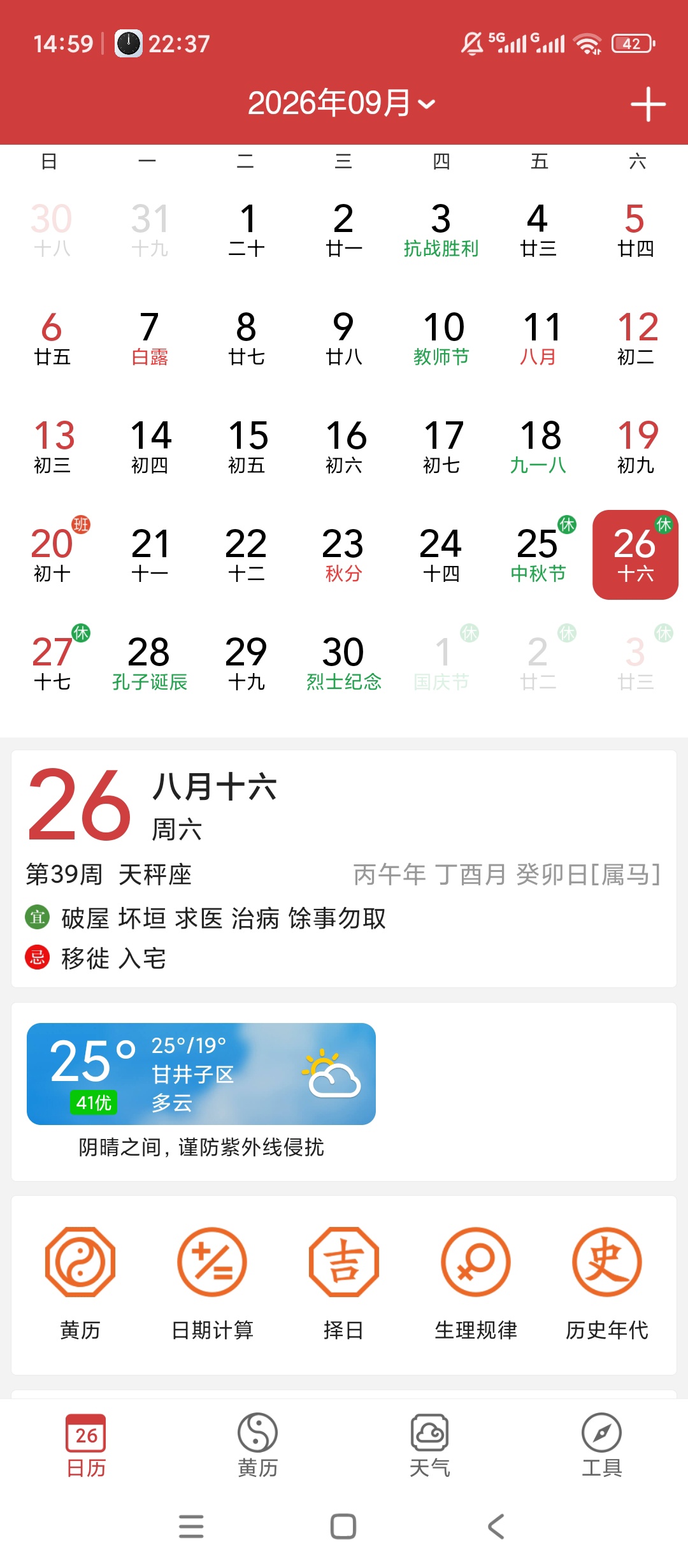 微鲤万年历黄历择吉查询实时天气预报第5张插图 微鲤万年历黄历择吉查询实时天气预报第5张插图