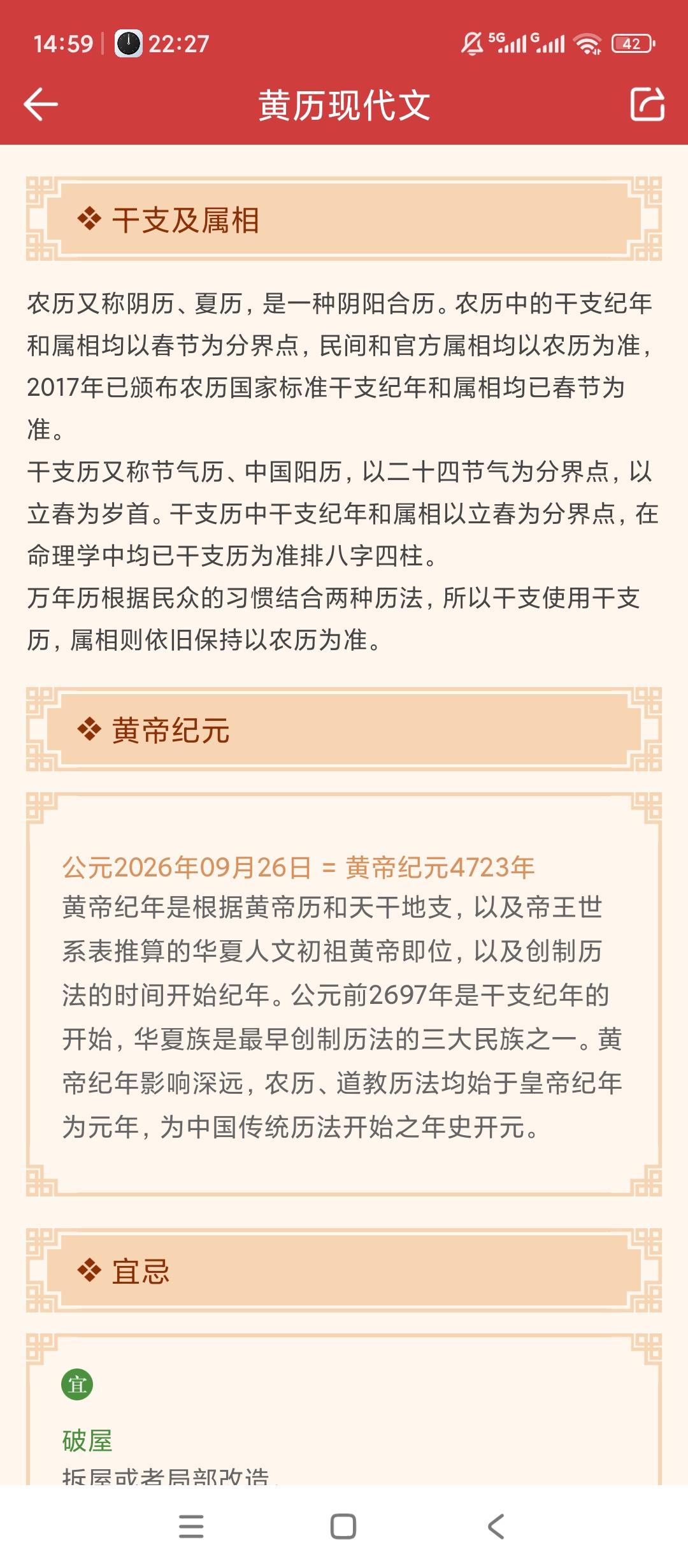 微鲤万年历黄历择吉查询实时天气预报第7张插图 微鲤万年历黄历择吉查询实时天气预报第7张插图