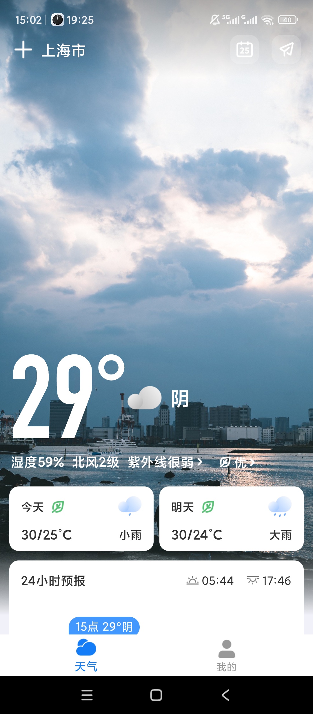 微鲤天气多日天气预报历史天气查询第5张插图 微鲤天气多日天气预报历史天气查询第5张插图