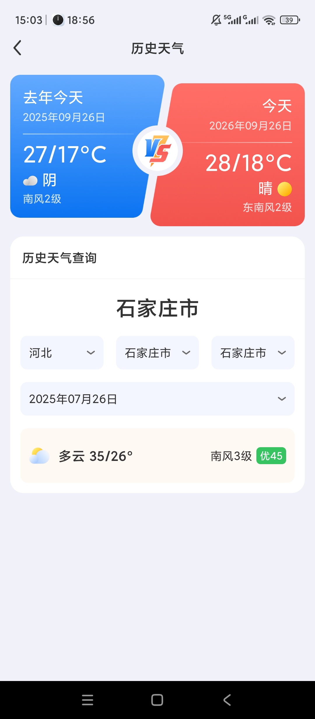 微鲤天气多日天气预报历史天气查询第8张插图 微鲤天气多日天气预报历史天气查询第8张插图