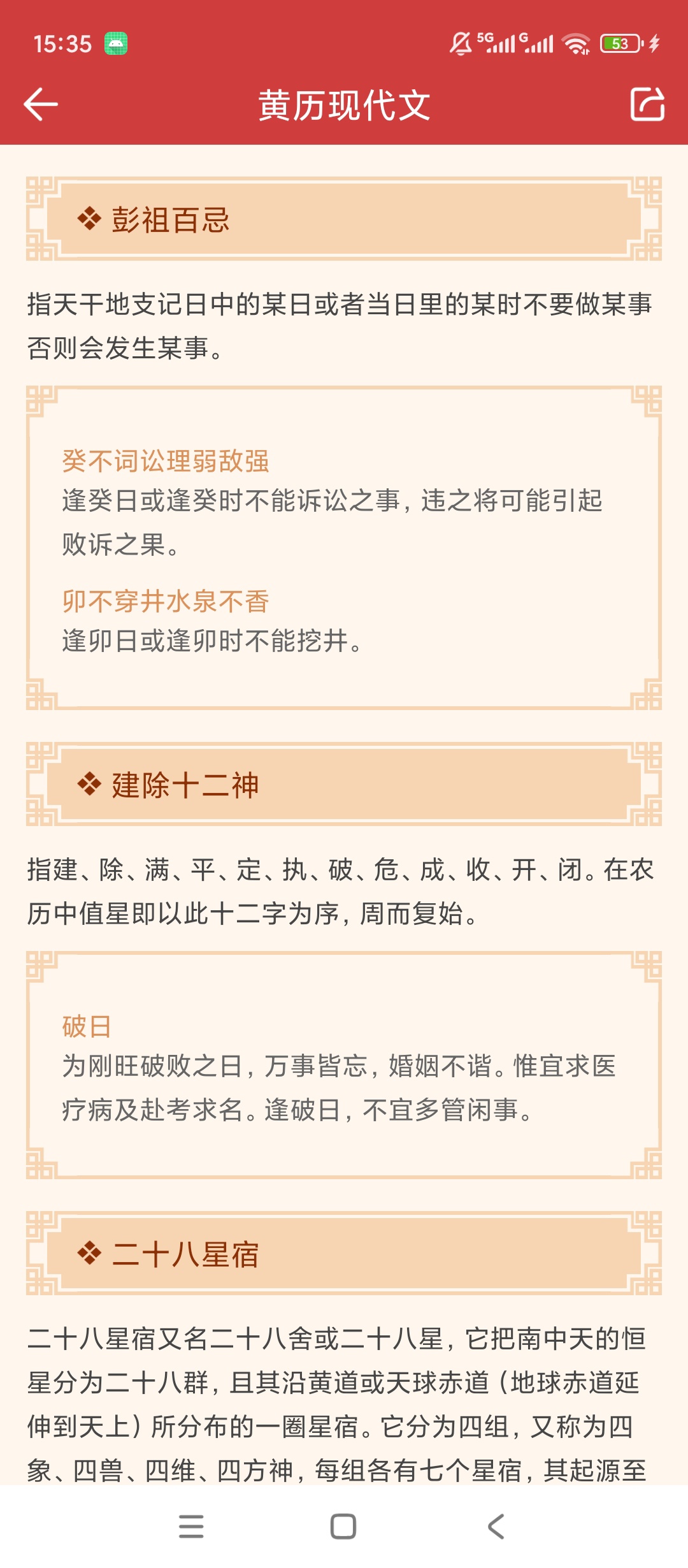 中华万年历HD黄历宜忌查看天气预报查询第7张插图 中华万年历HD黄历宜忌查看天气预报查询第7张插图