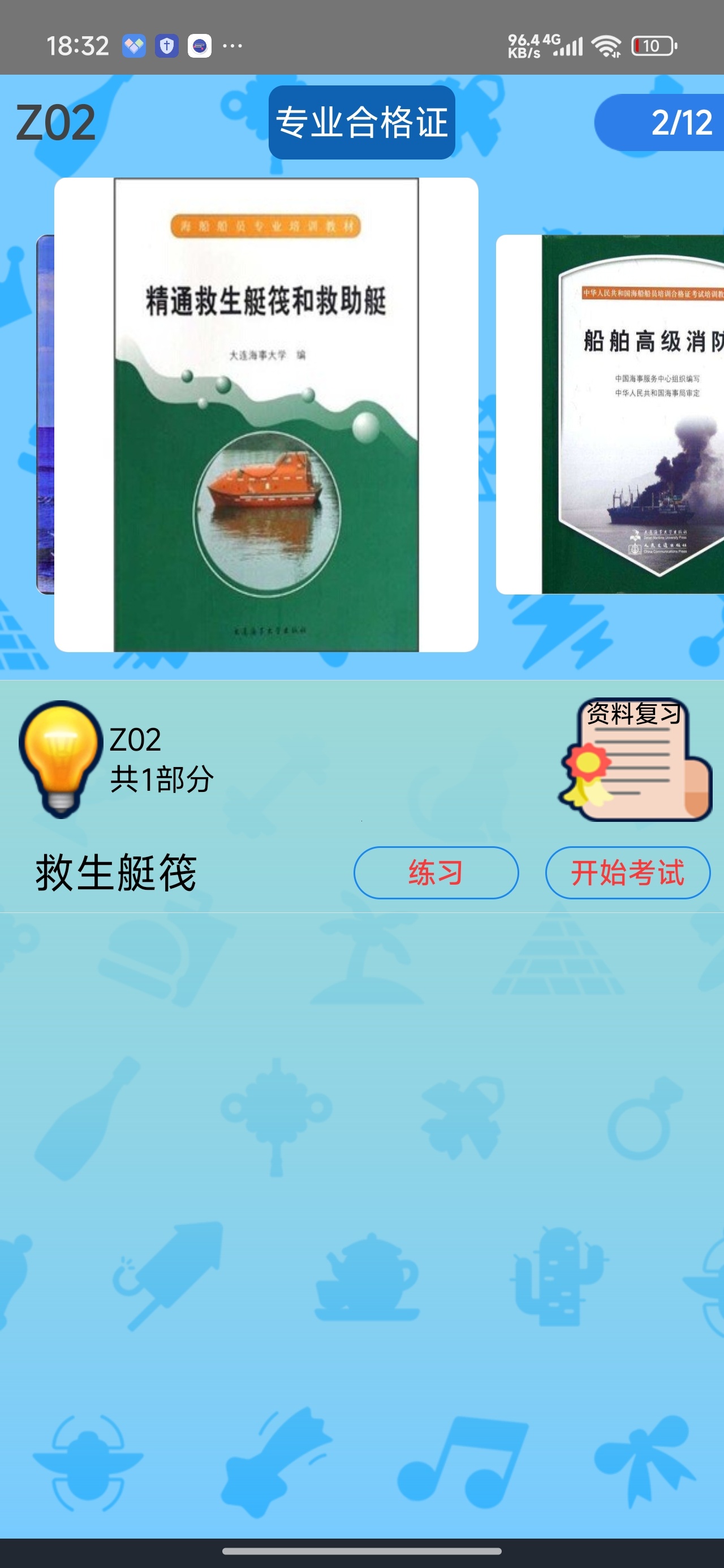 船员考试通海员题库刷题船员考证备考第5张插图 船员考试通海员题库刷题船员考证备考第5张插图