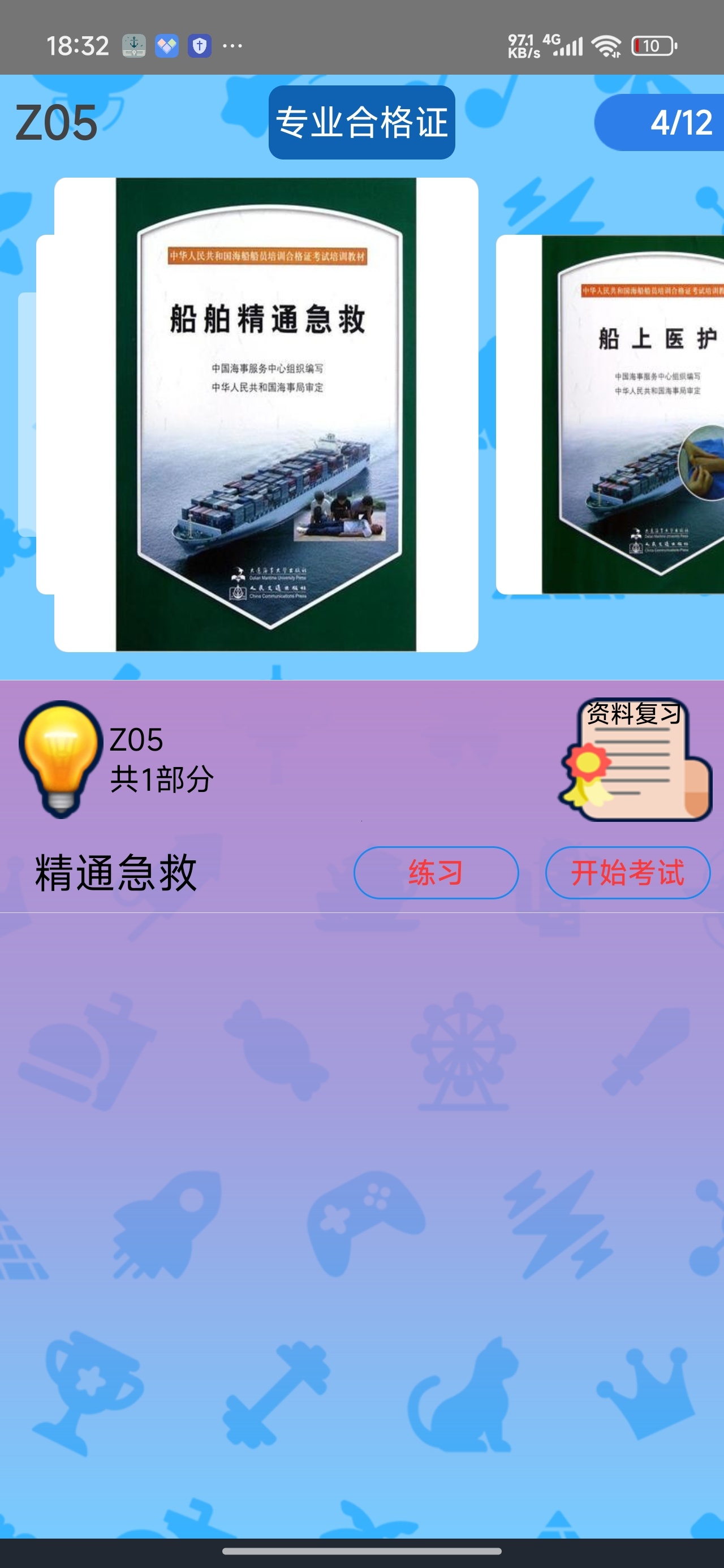 船员考试通海员题库刷题船员考证备考第6张插图 船员考试通海员题库刷题船员考证备考第6张插图