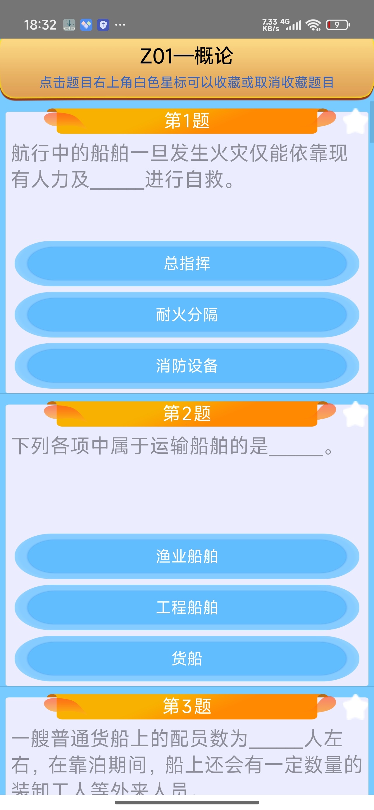 船员考试通海员题库刷题船员考证备考第8张插图 船员考试通海员题库刷题船员考证备考第8张插图
