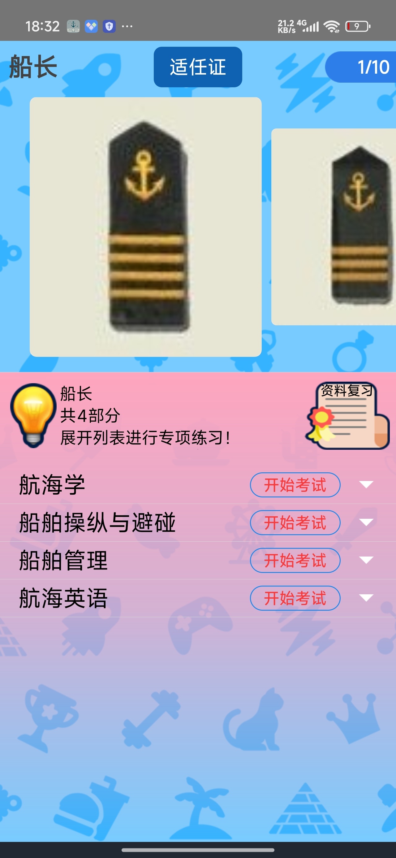 船员考试通海员题库刷题船员考证备考第7张插图 船员考试通海员题库刷题船员考证备考第7张插图