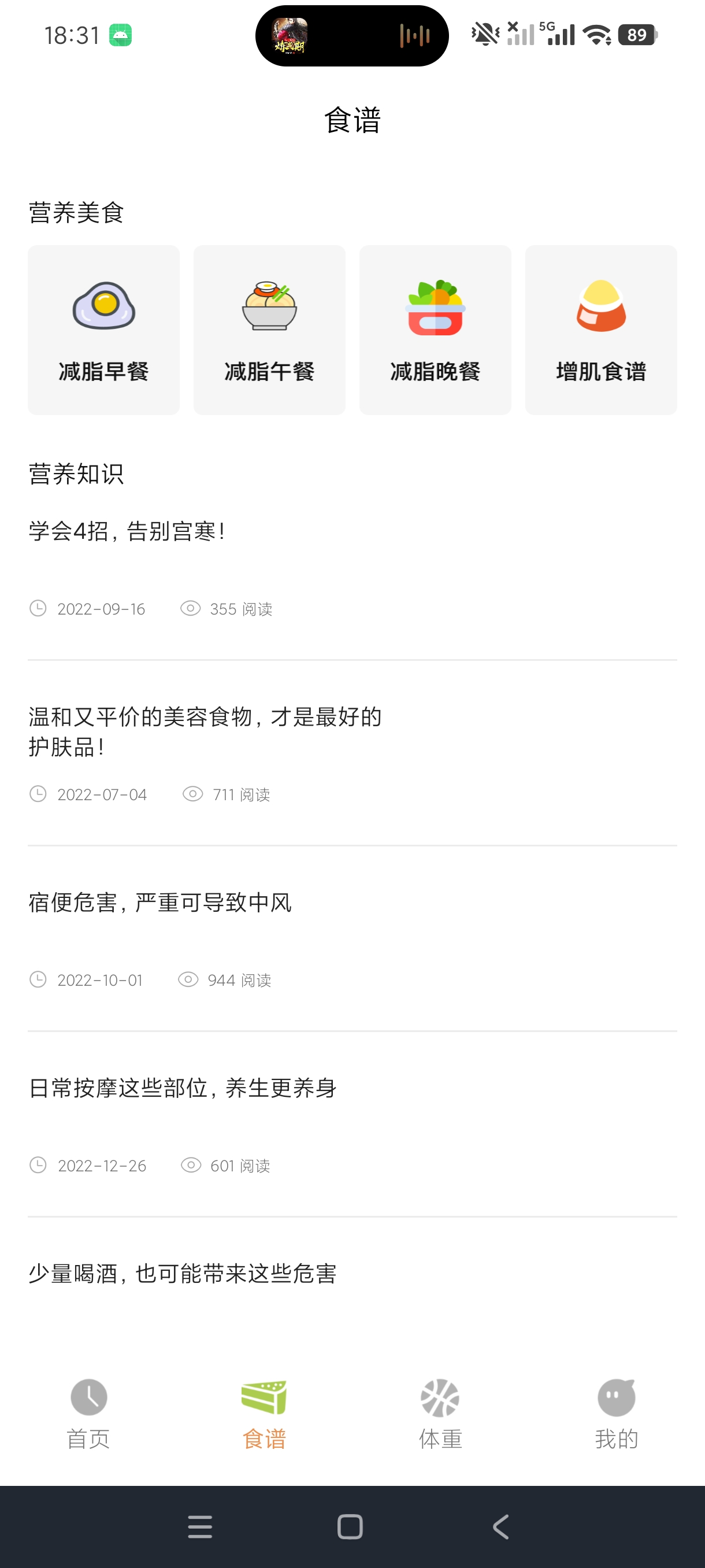 称一下体重记录减肥助手海量减脂食谱+减肥必备第5张插图 称一下体重记录减肥助手海量减脂食谱+减肥必备第5张插图