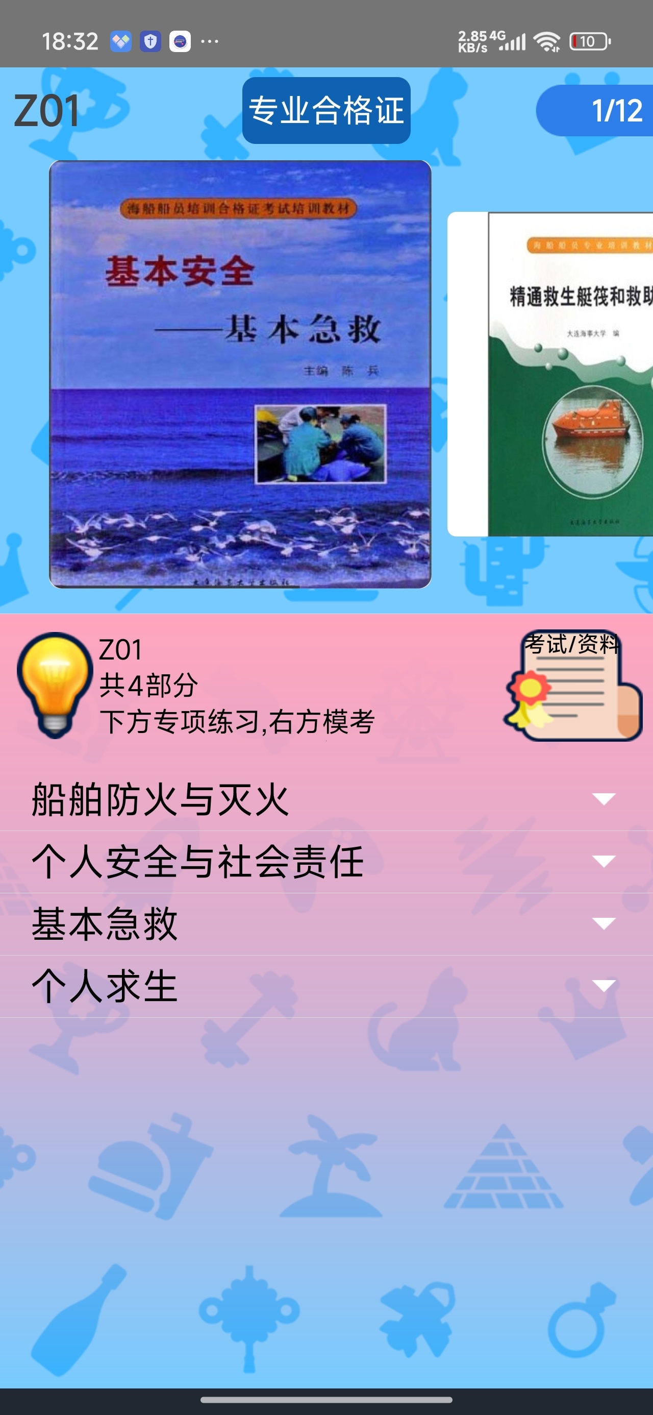 船员考试通海员题库刷题船员考证备考第4张插图 船员考试通海员题库刷题船员考证备考第4张插图