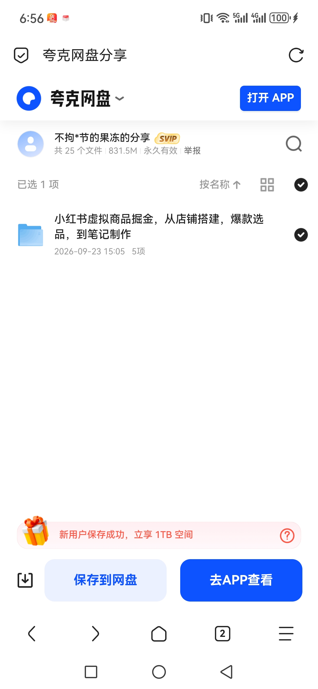 「小红书虚拟商品掘金，从店铺搭建，爆款选品，到笔记制作」第4张插图