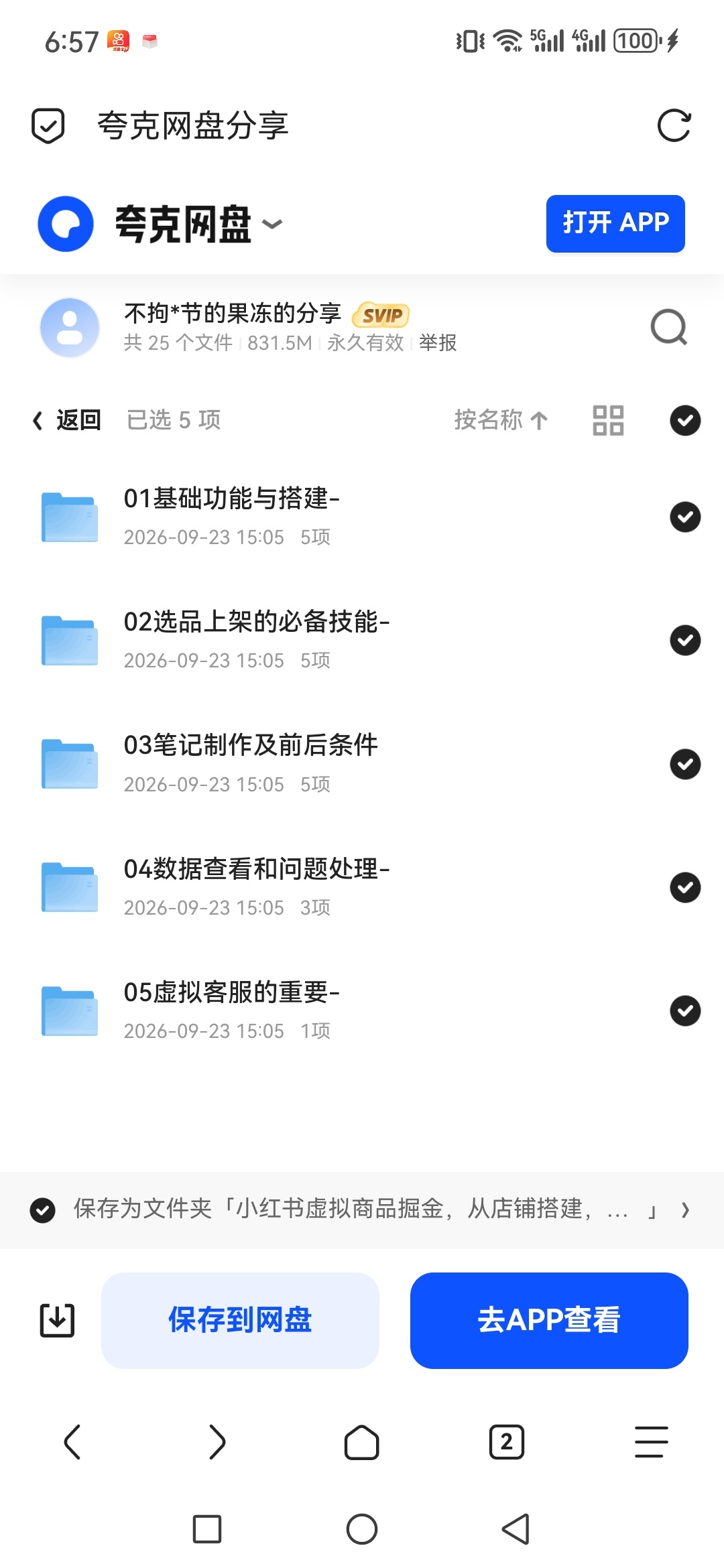 「小红书虚拟商品掘金，从店铺搭建，爆款选品，到笔记制作」第5张插图