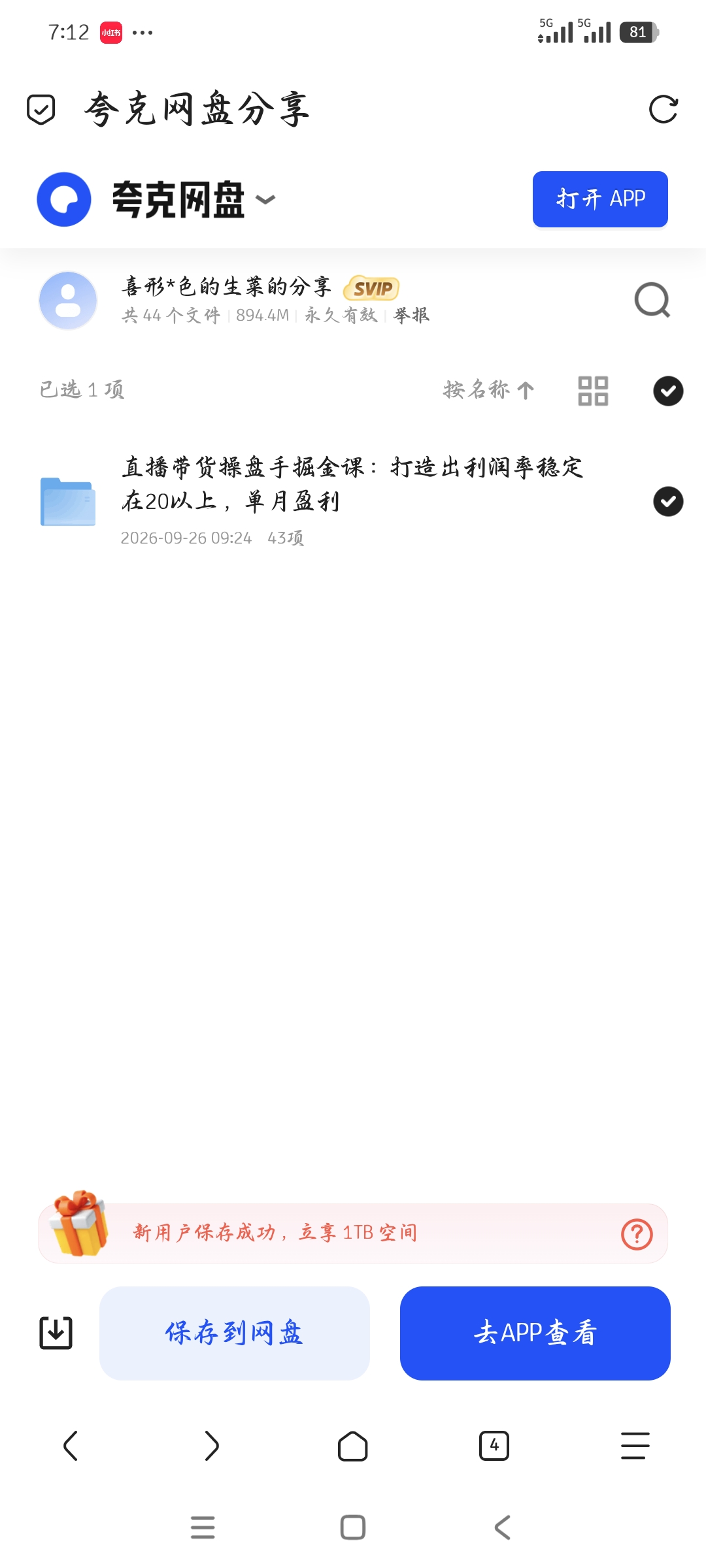 「直播带货操盘手掘金课：打造出利润率稳定在20以上，单月第4张插图