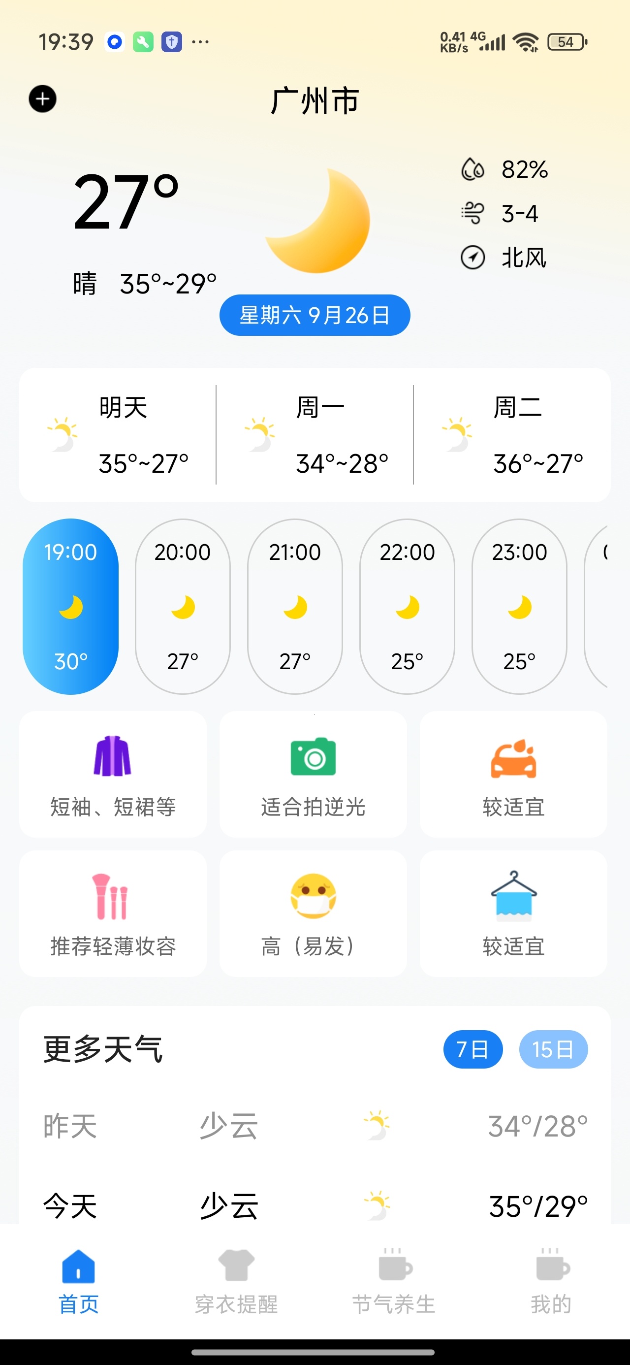 15日超准天气精准天气预报节气养生指南第4张插图
