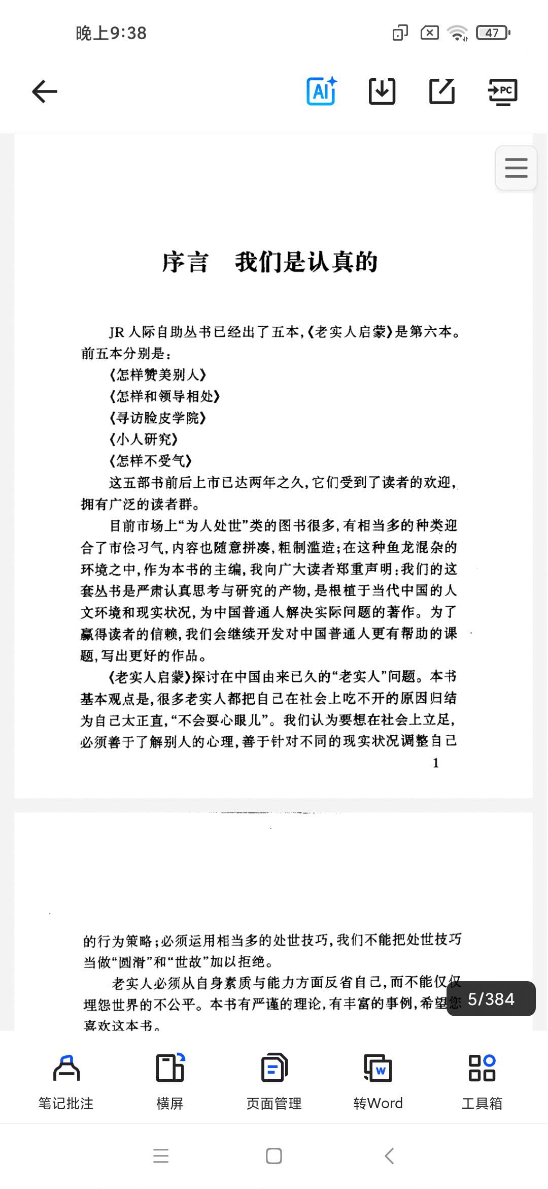 「老实人启蒙 (薛凯, 陆亚) .pdf」第5张插图