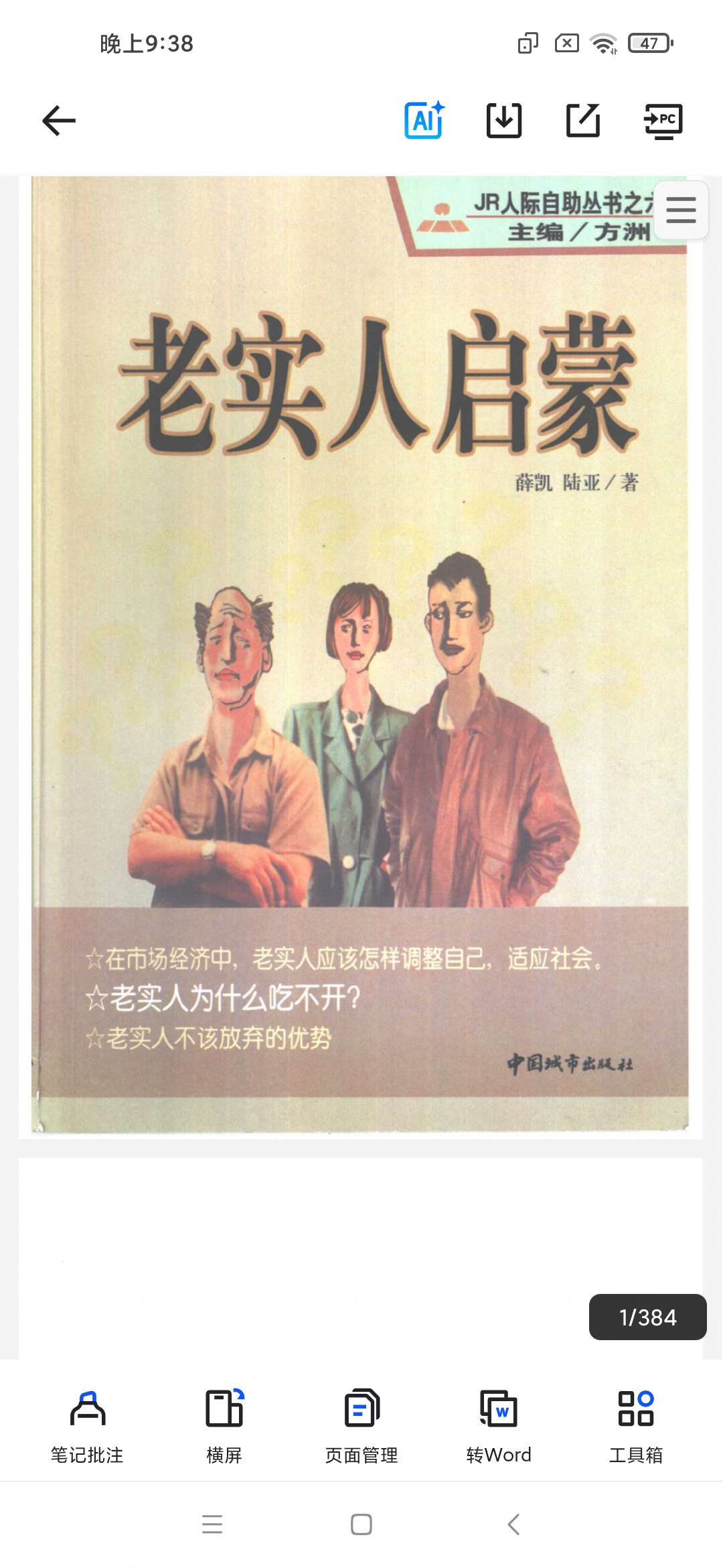 「老实人启蒙 (薛凯, 陆亚) .pdf」第6张插图