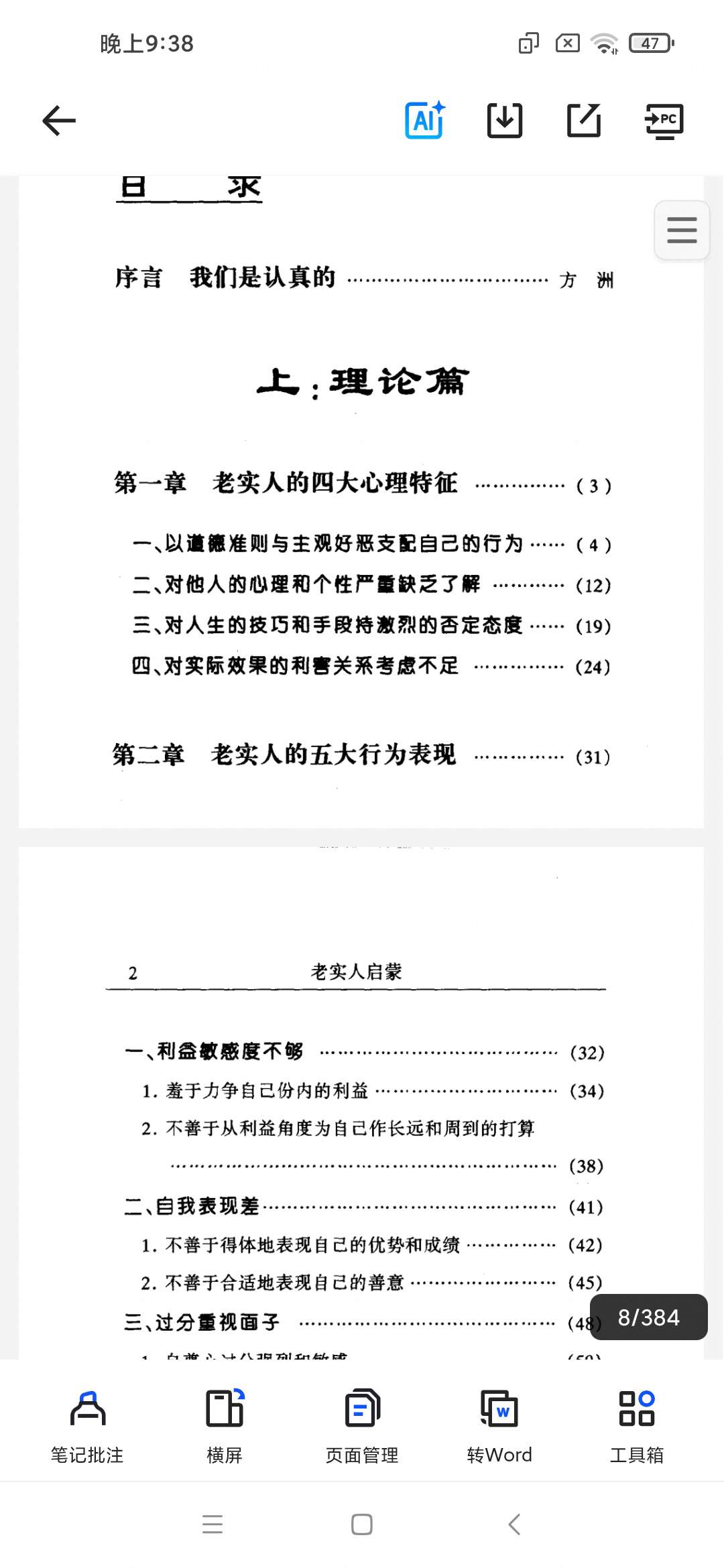 「老实人启蒙 (薛凯, 陆亚) .pdf」第4张插图