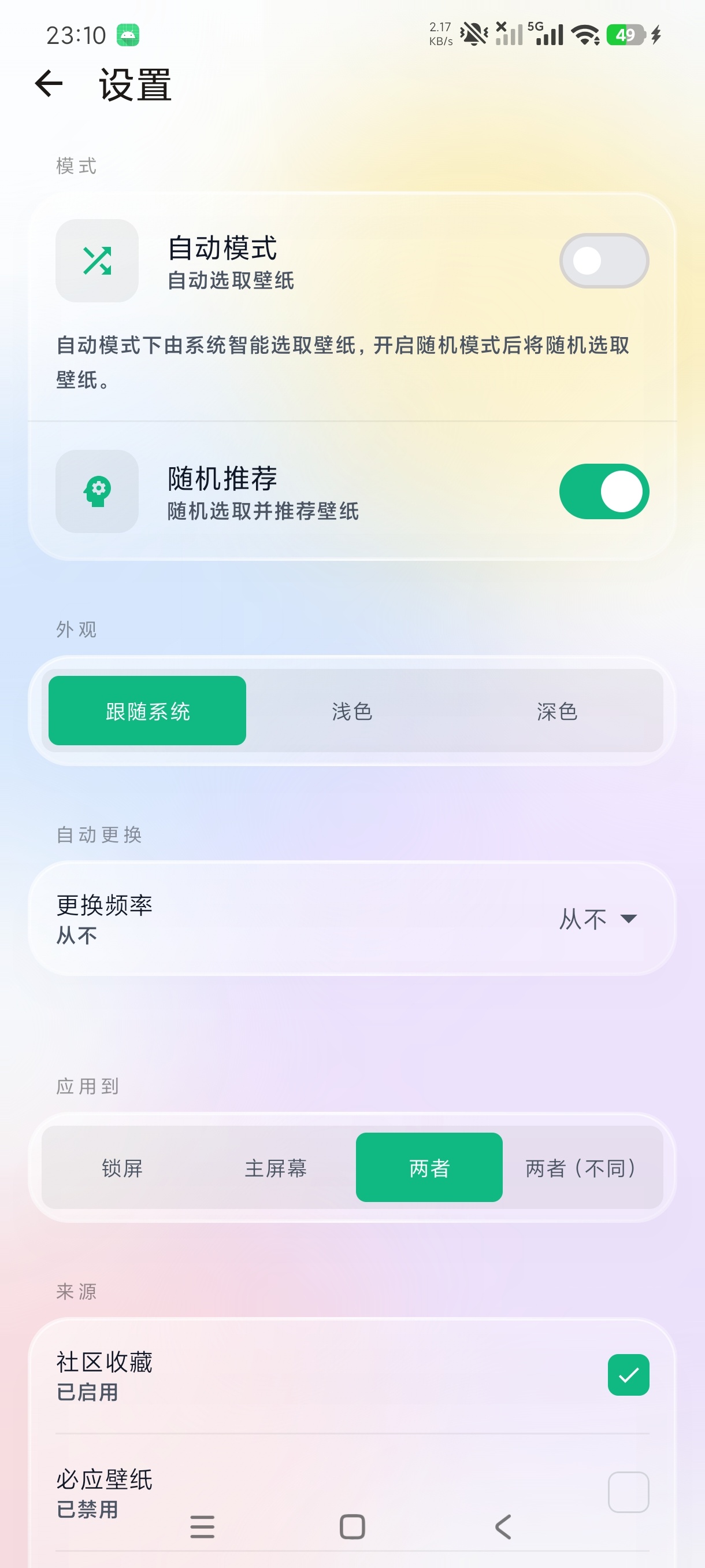 图悦免费壁纸1.0.0.3免费国民级壁纸神器自动更换第5张插图