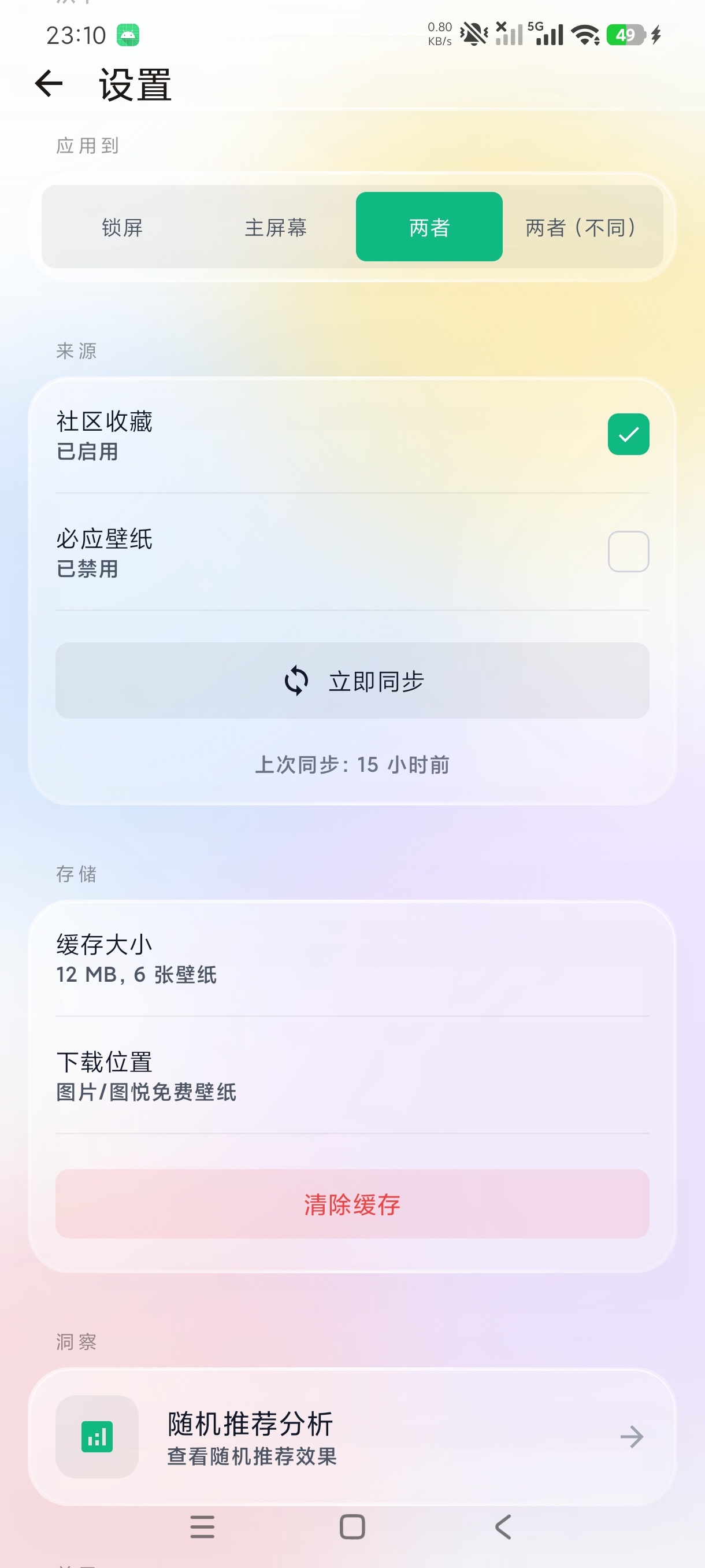 图悦免费壁纸1.0.0.3免费国民级壁纸神器自动更换第6张插图