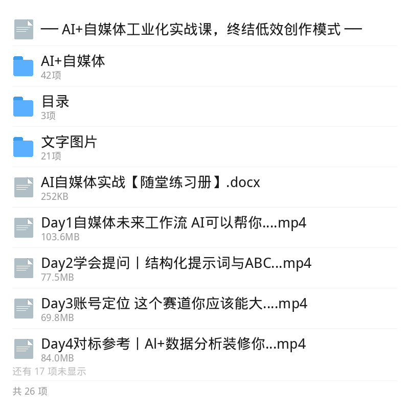 AI自媒体工业化实战全流程第5张插图