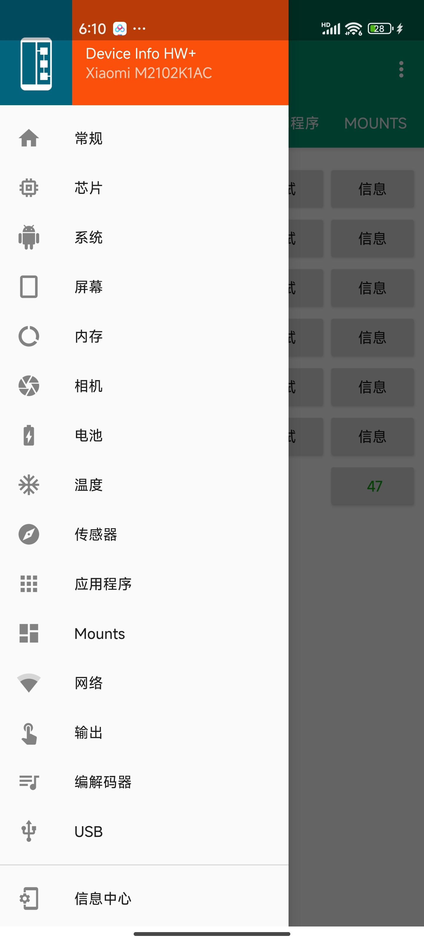Device lnfo hw 安卓设备信息检测软件第5张插图