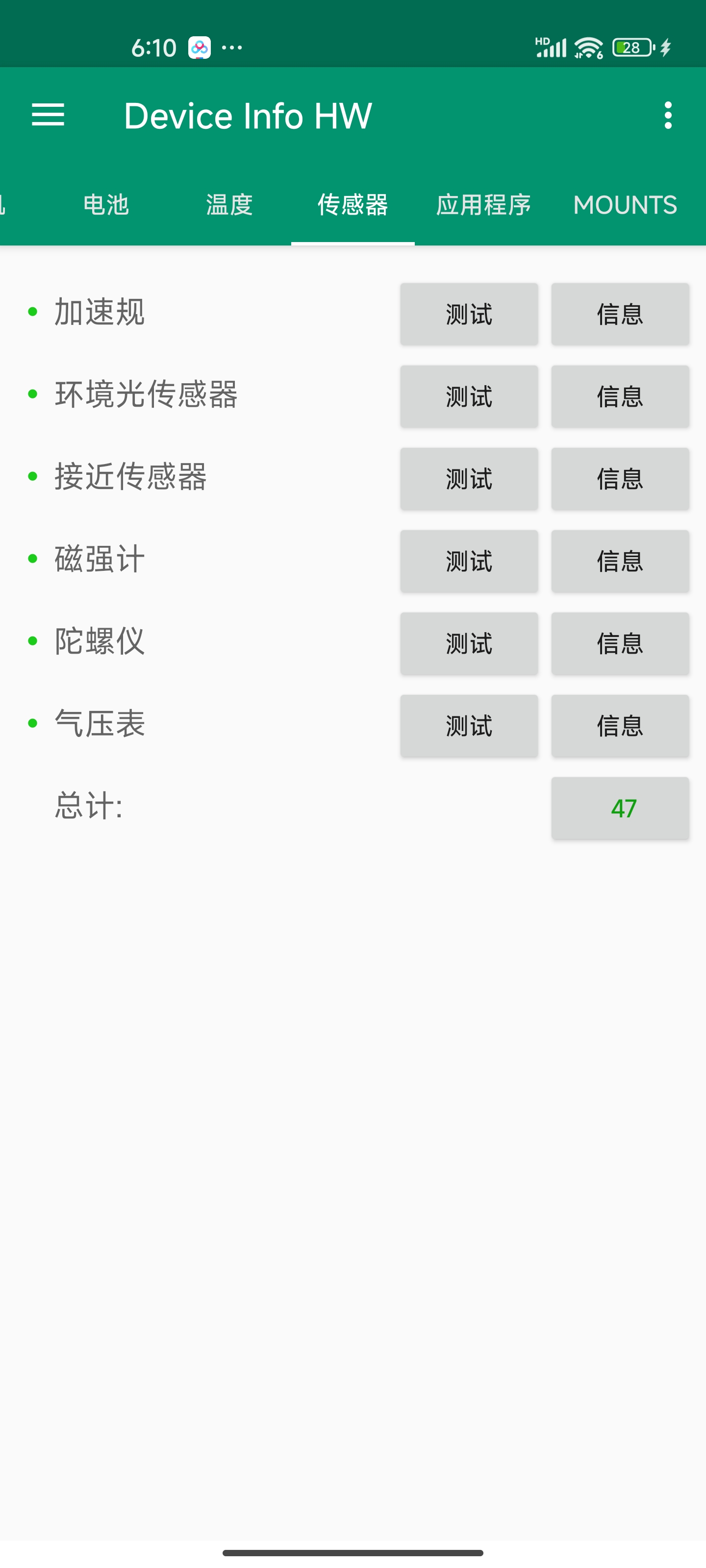 Device lnfo hw 安卓设备信息检测软件第7张插图 Device lnfo hw 安卓设备信息检测软件第7张插图