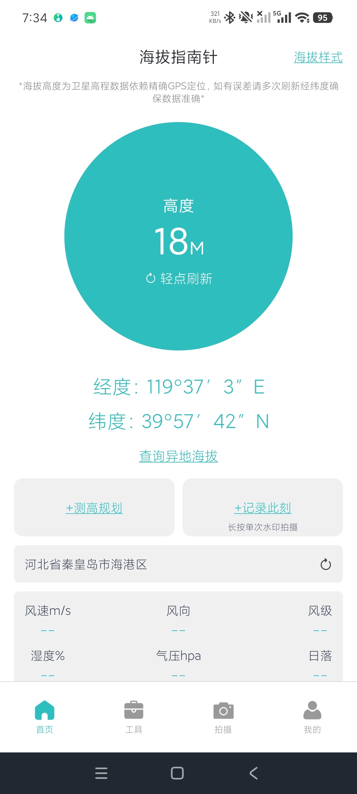 海拔指南针1.6.3户外探险+野外求生神器会员版第5张插图
