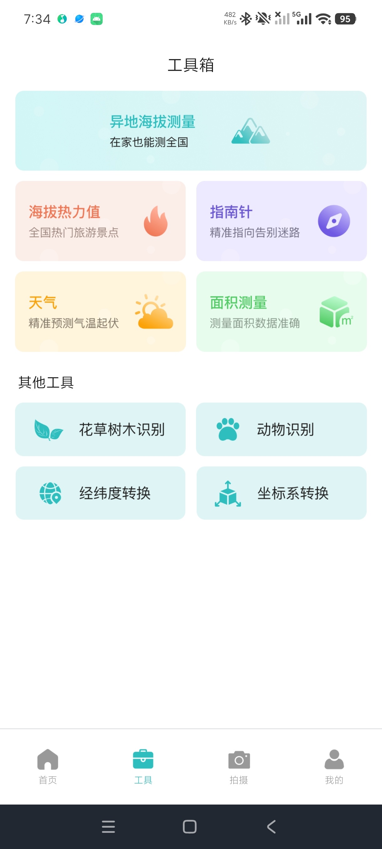 海拔指南针1.6.3户外探险+野外求生神器会员版第6张插图