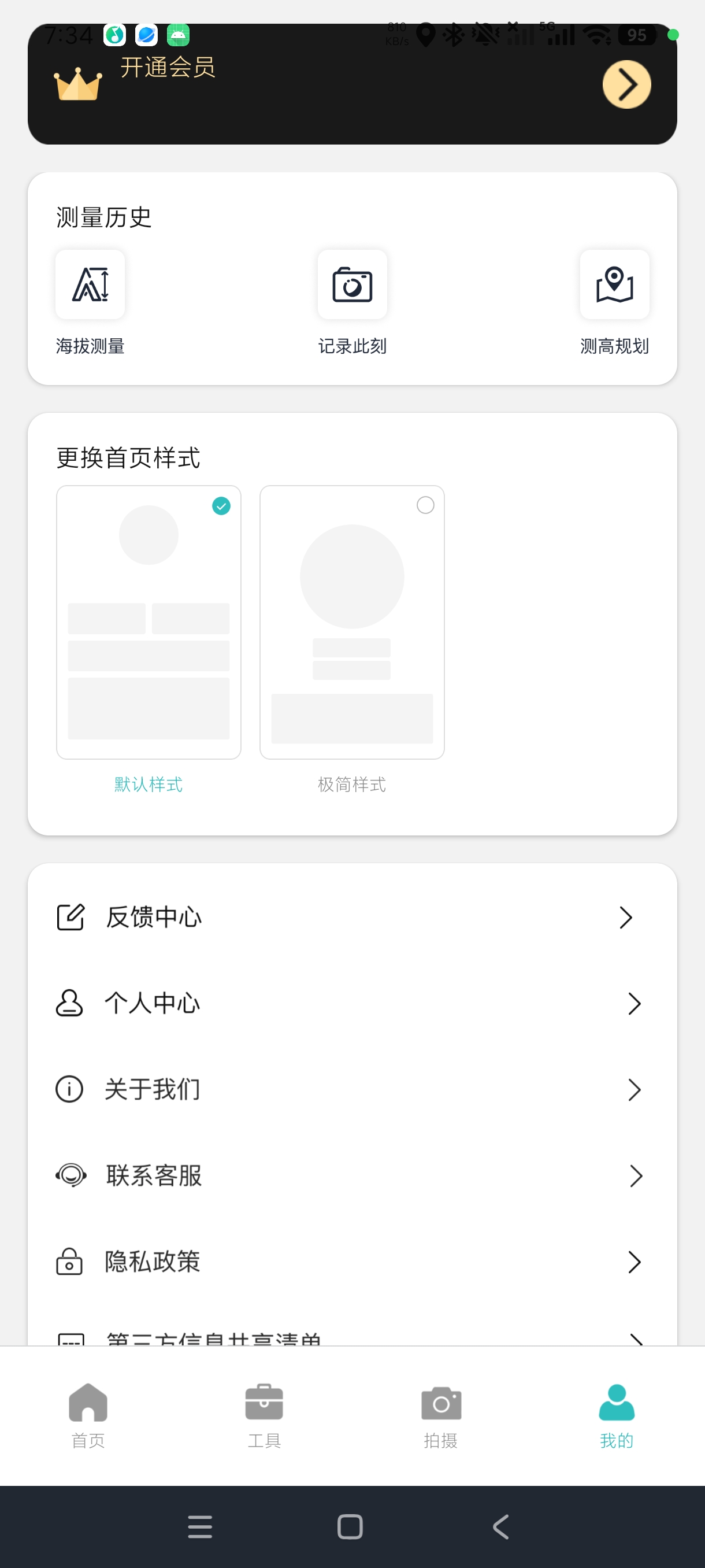 海拔指南针1.6.3户外探险+野外求生神器会员版第8张插图
