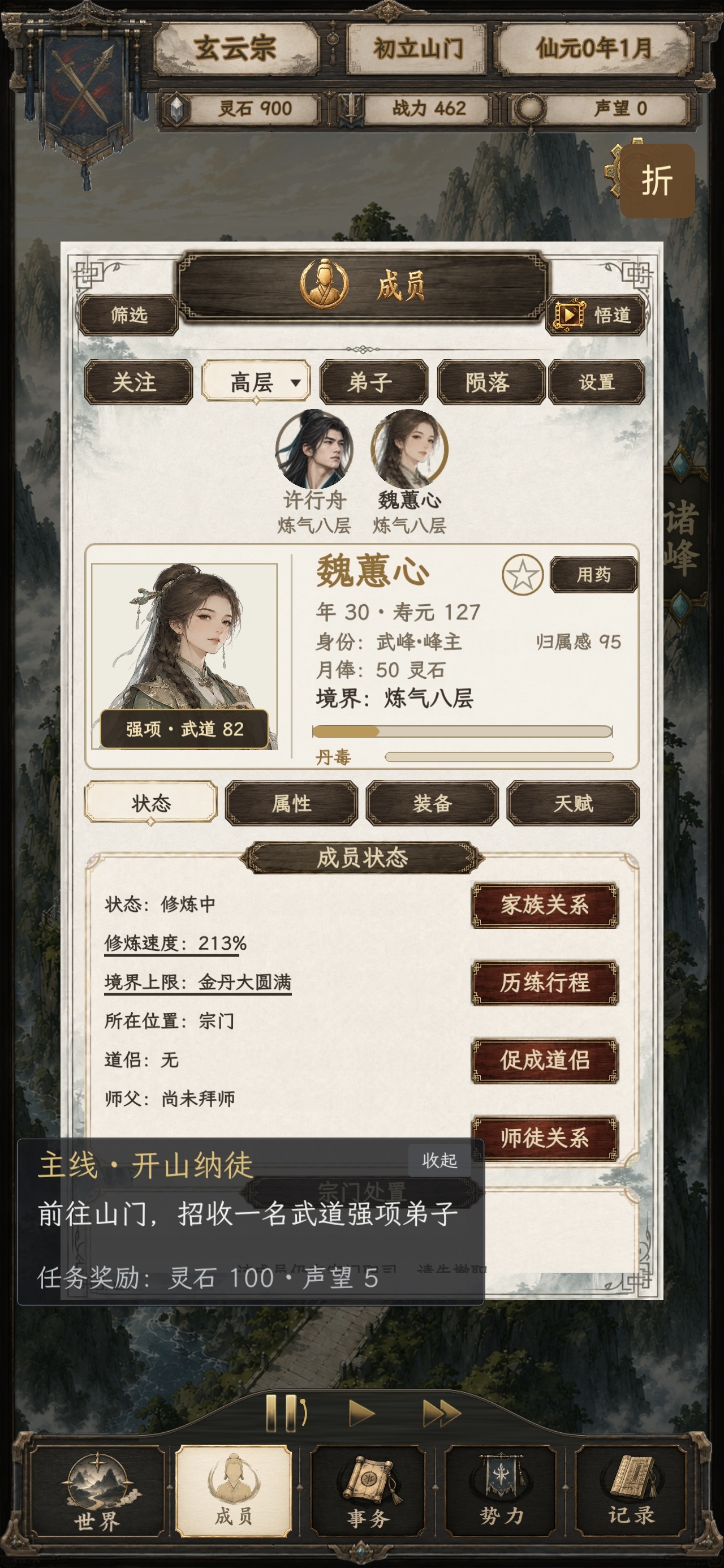 手游推荐修仙门派2（内置多功能菜单）宗门营建修仙模拟经营游戏第6张插图