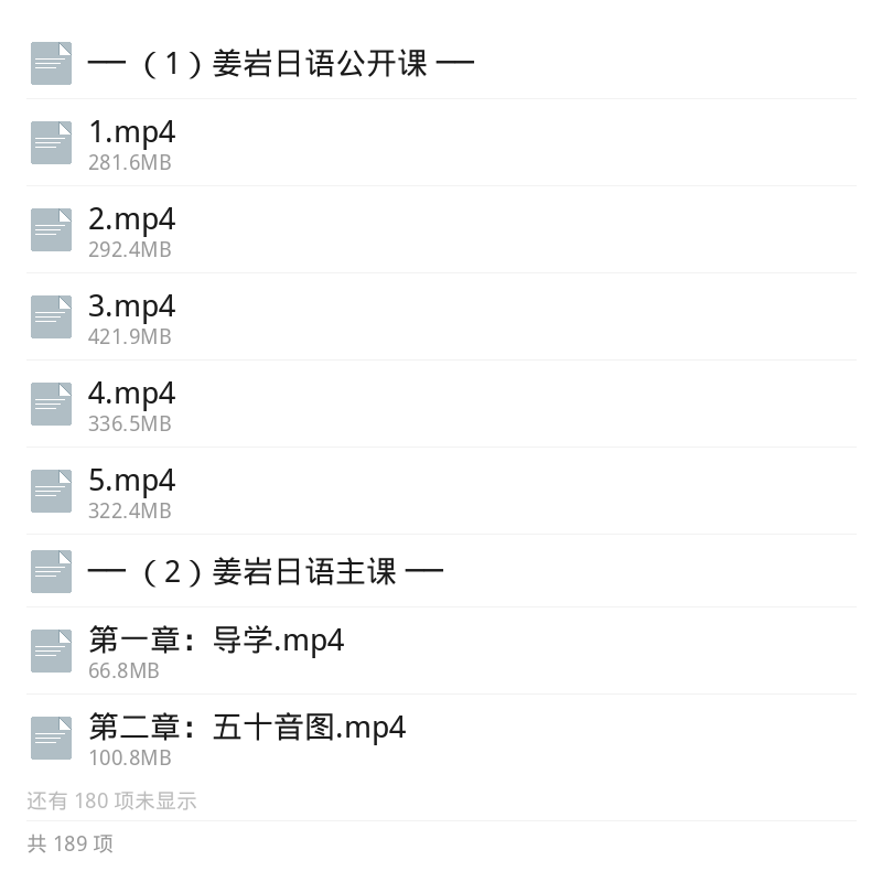 姜岩极速日语零基础直达N2第6张插图