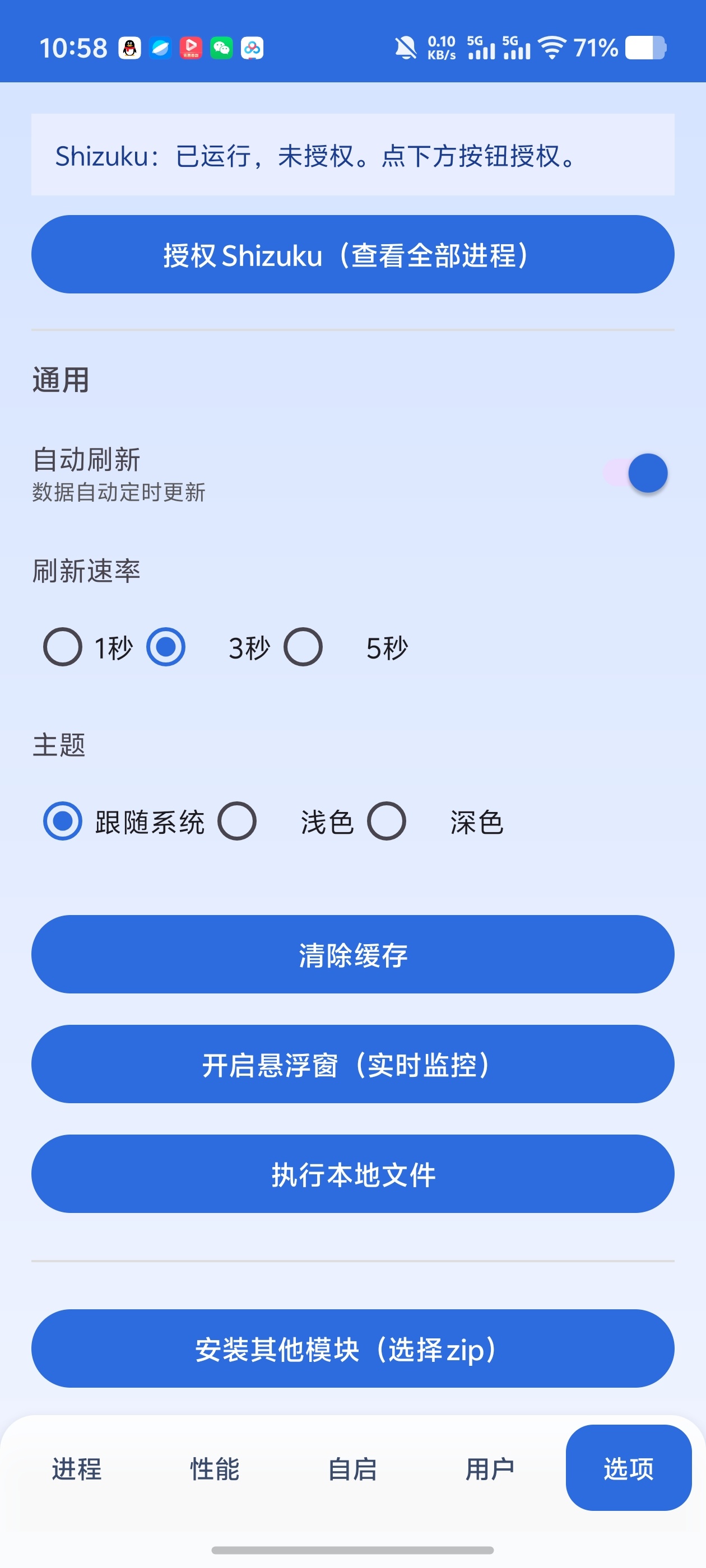 NR任务管理✨支持安装模块脚本！手机进程全能监控工具✨第5张插图