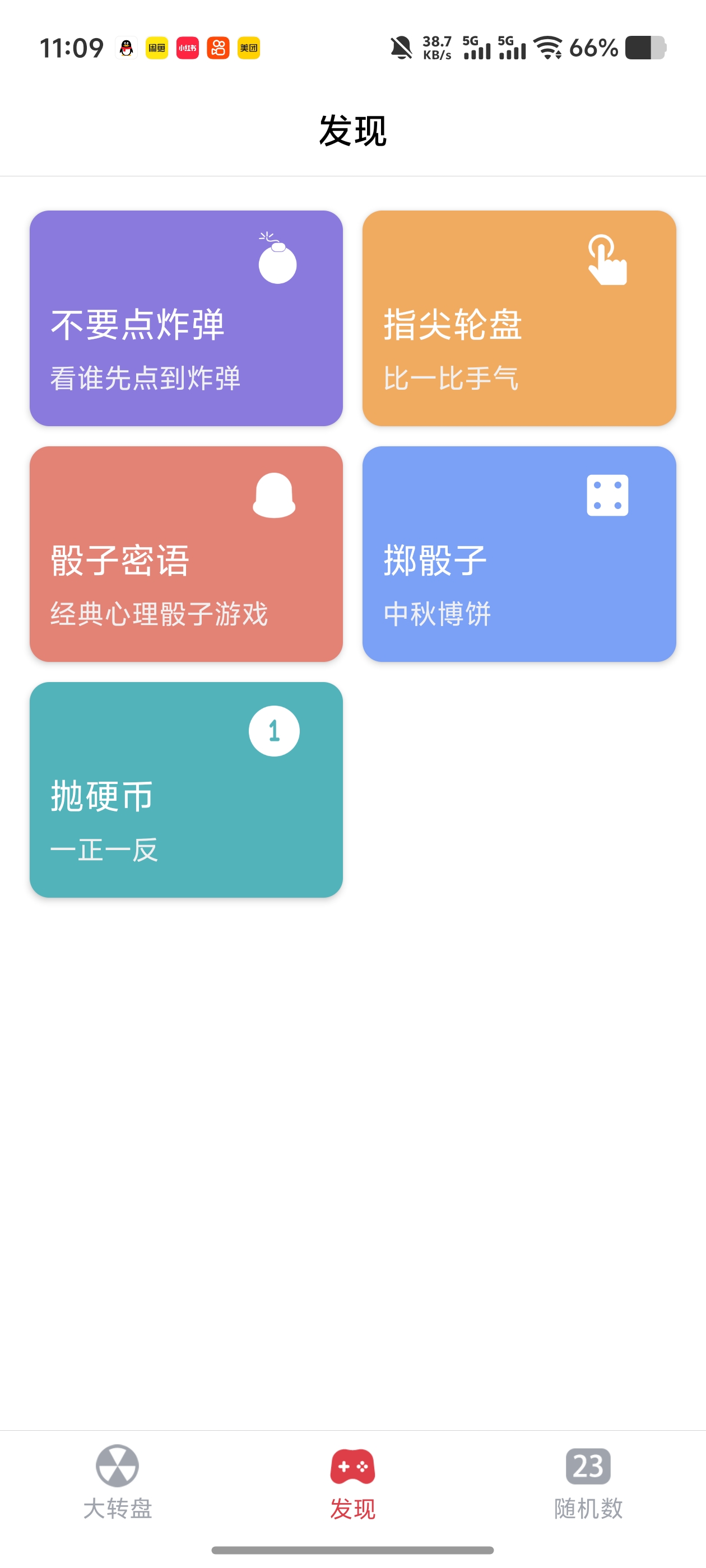 大转盘小决定✨创建专属转盘轻松决定超多趣味随机工具第6张插图