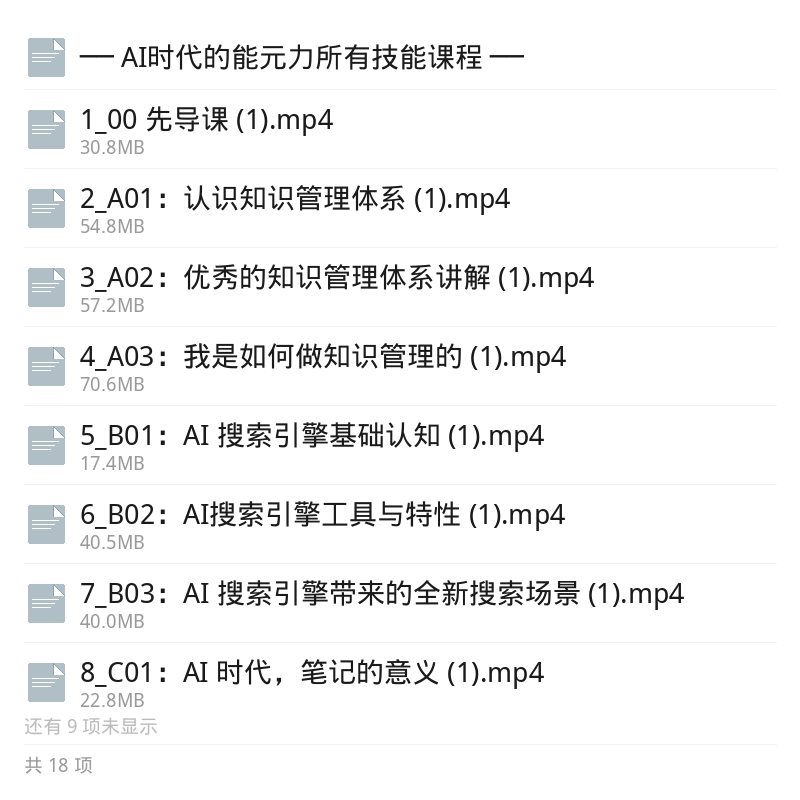 AI元能力实战：笔记与AI工作流第5张插图