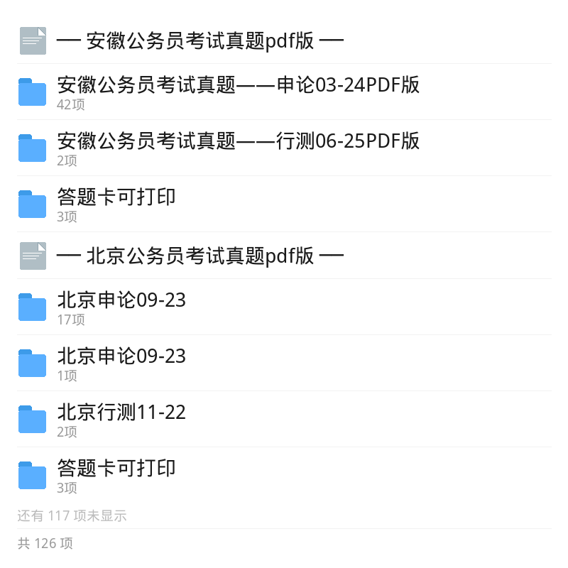 全国省考申论行测真题含答题卡第6张插图