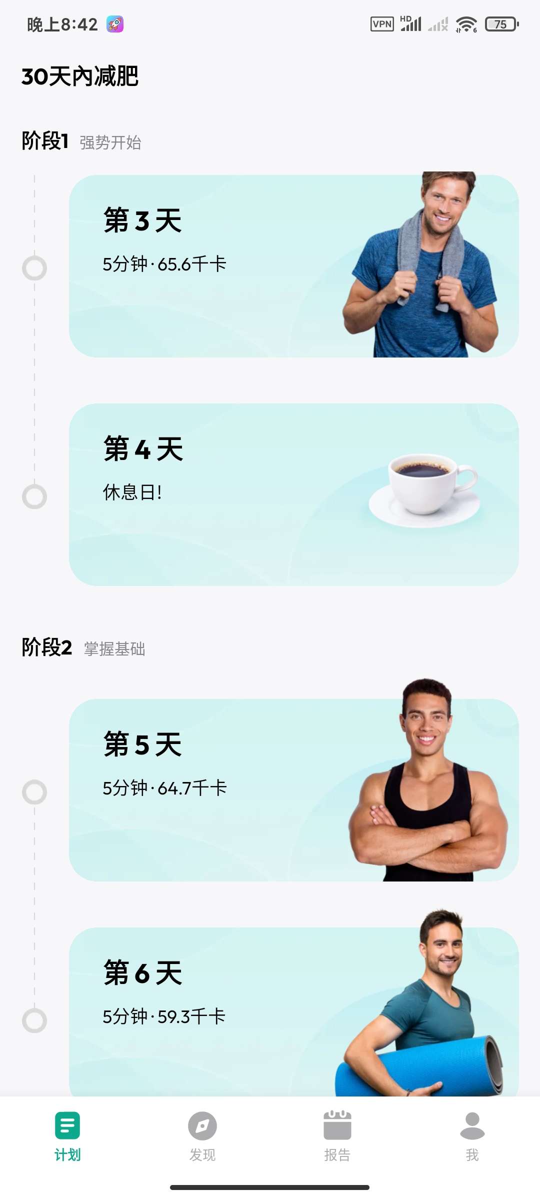 男性减肥🏀嘀嗒清单🏀音乐识别第4张插图 男性减肥🏀嘀嗒清单🏀音乐识别第4张插图